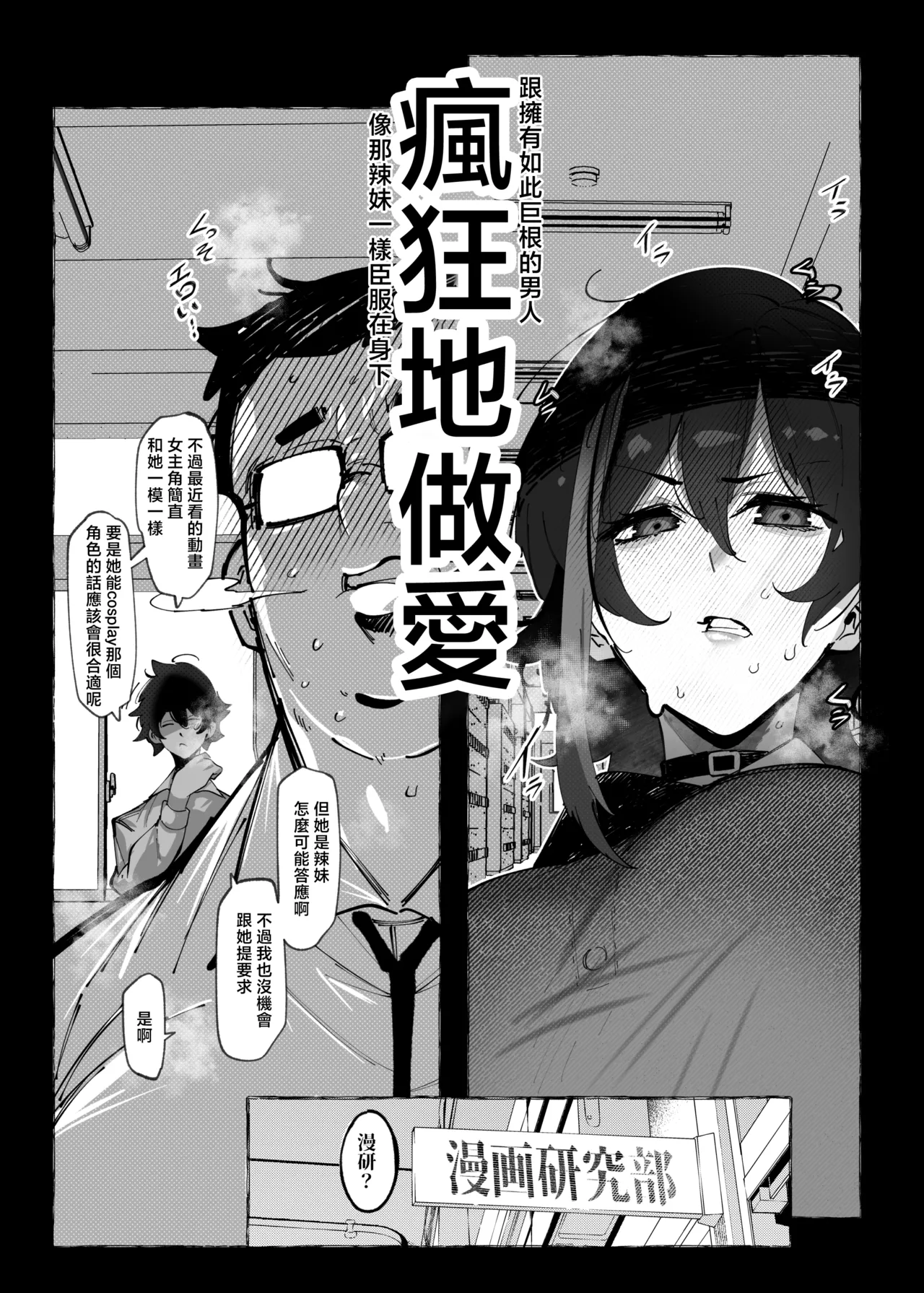 [来夏色 (Mr.way)] 对「宅宅君」温柔的辣妹 [中国翻译] [DL版]