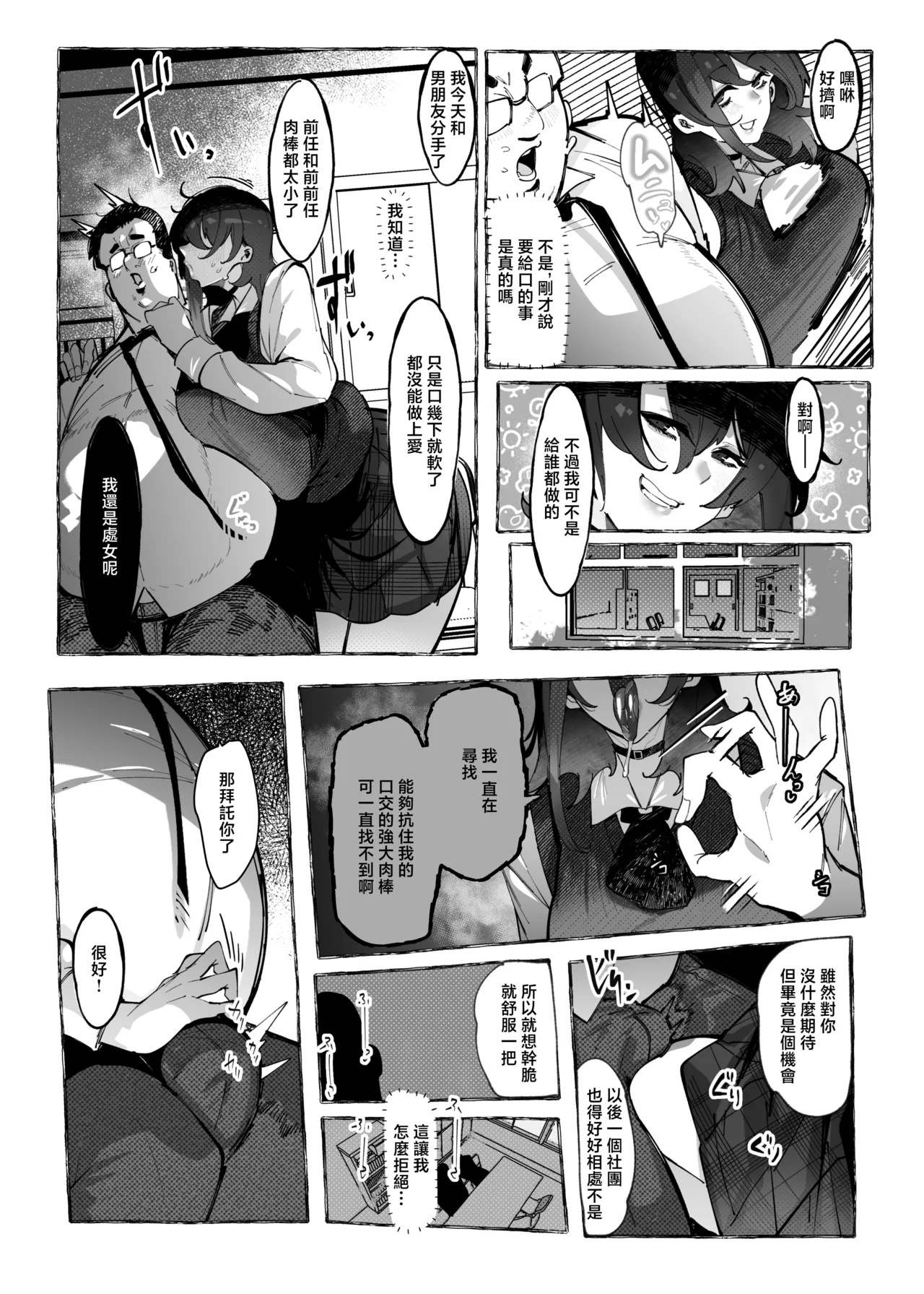 [来夏色 (Mr.way)] 对「宅宅君」温柔的辣妹 [中国翻译] [DL版]