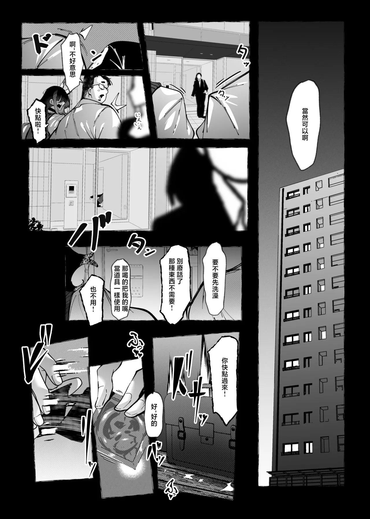 [来夏色 (Mr.way)] 对「宅宅君」温柔的辣妹 [中国翻译] [DL版]