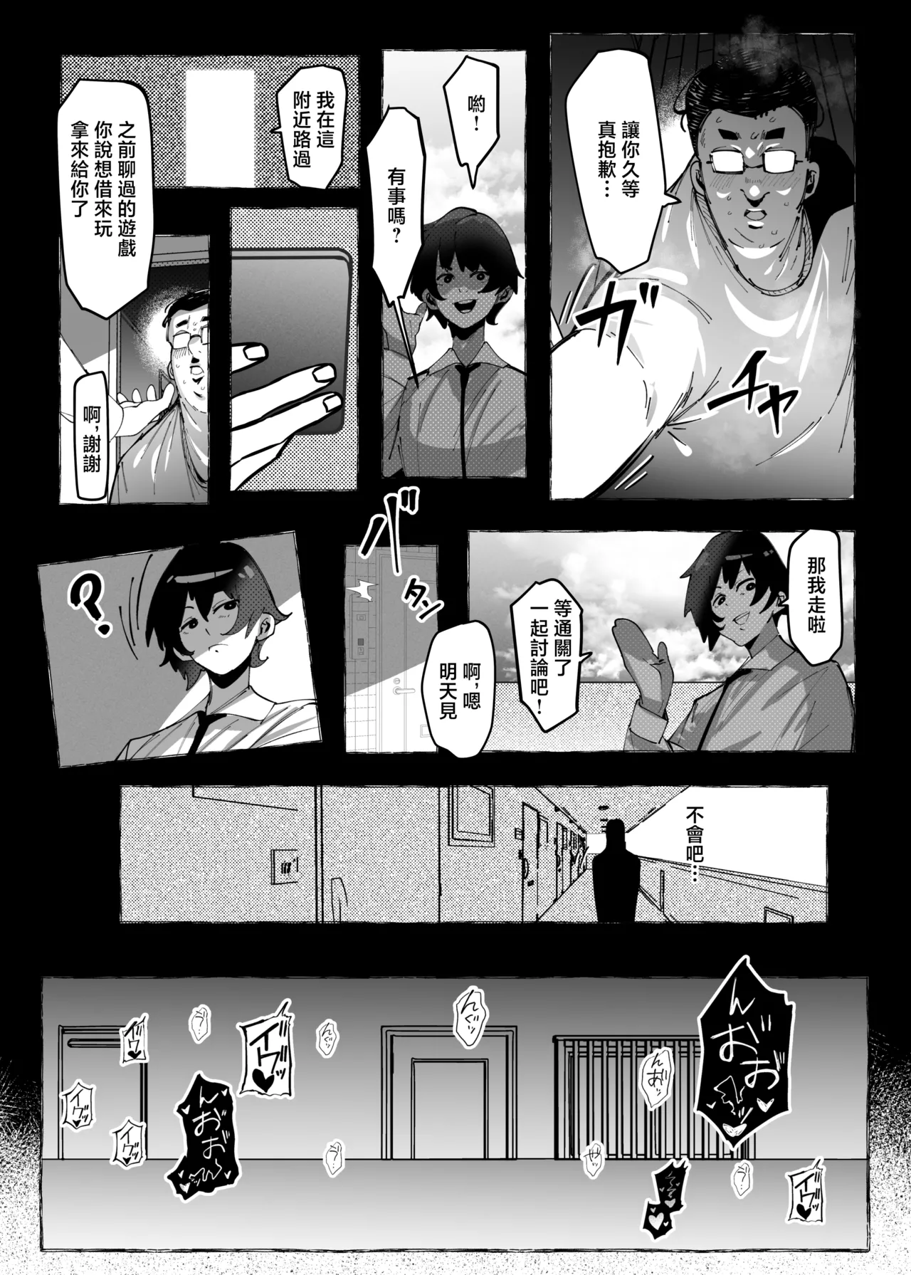 [来夏色 (Mr.way)] 对「宅宅君」温柔的辣妹 [中国翻译] [DL版]