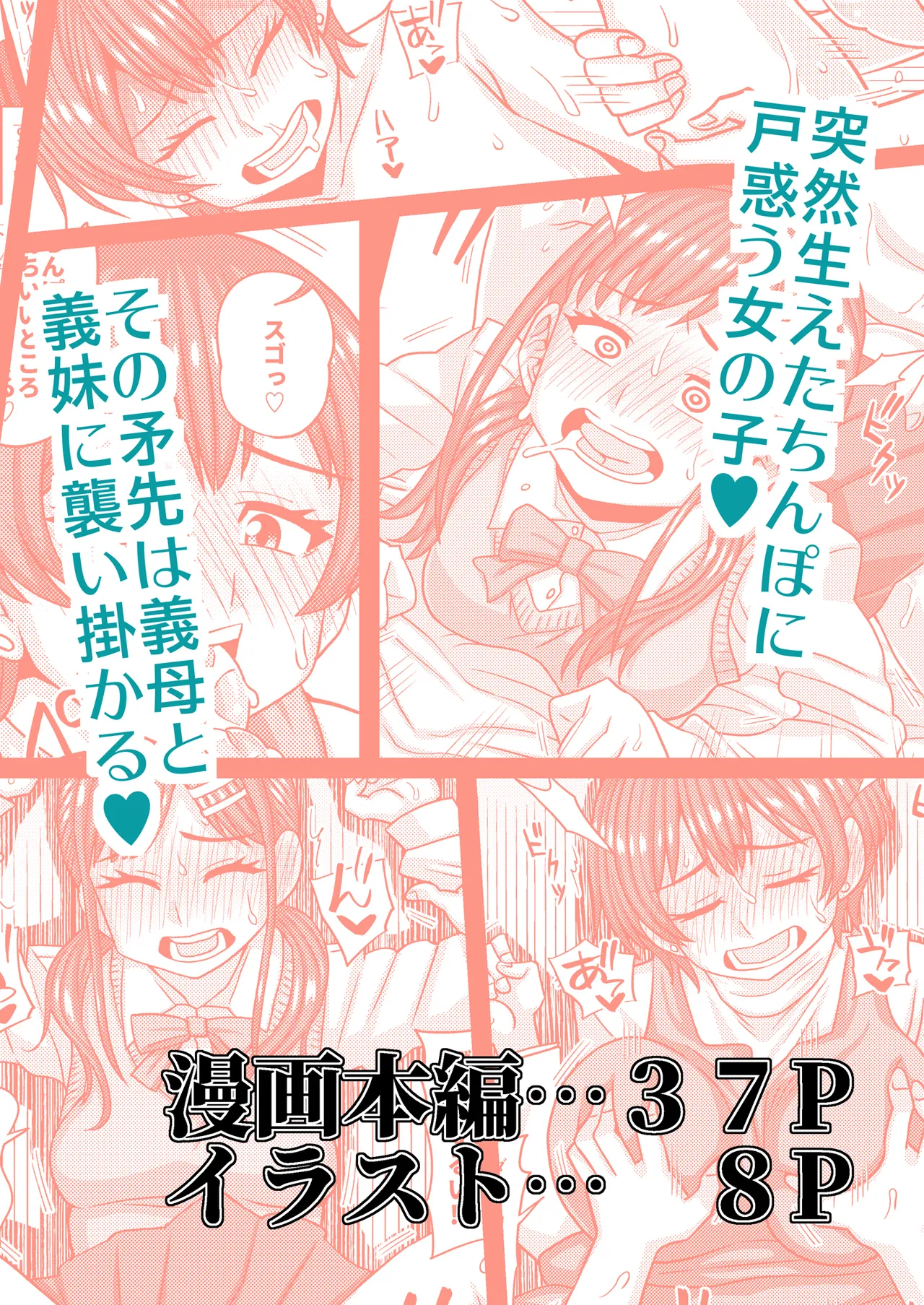 Ochinpo-sama ga Haemashita Dick-sama has sprouted!