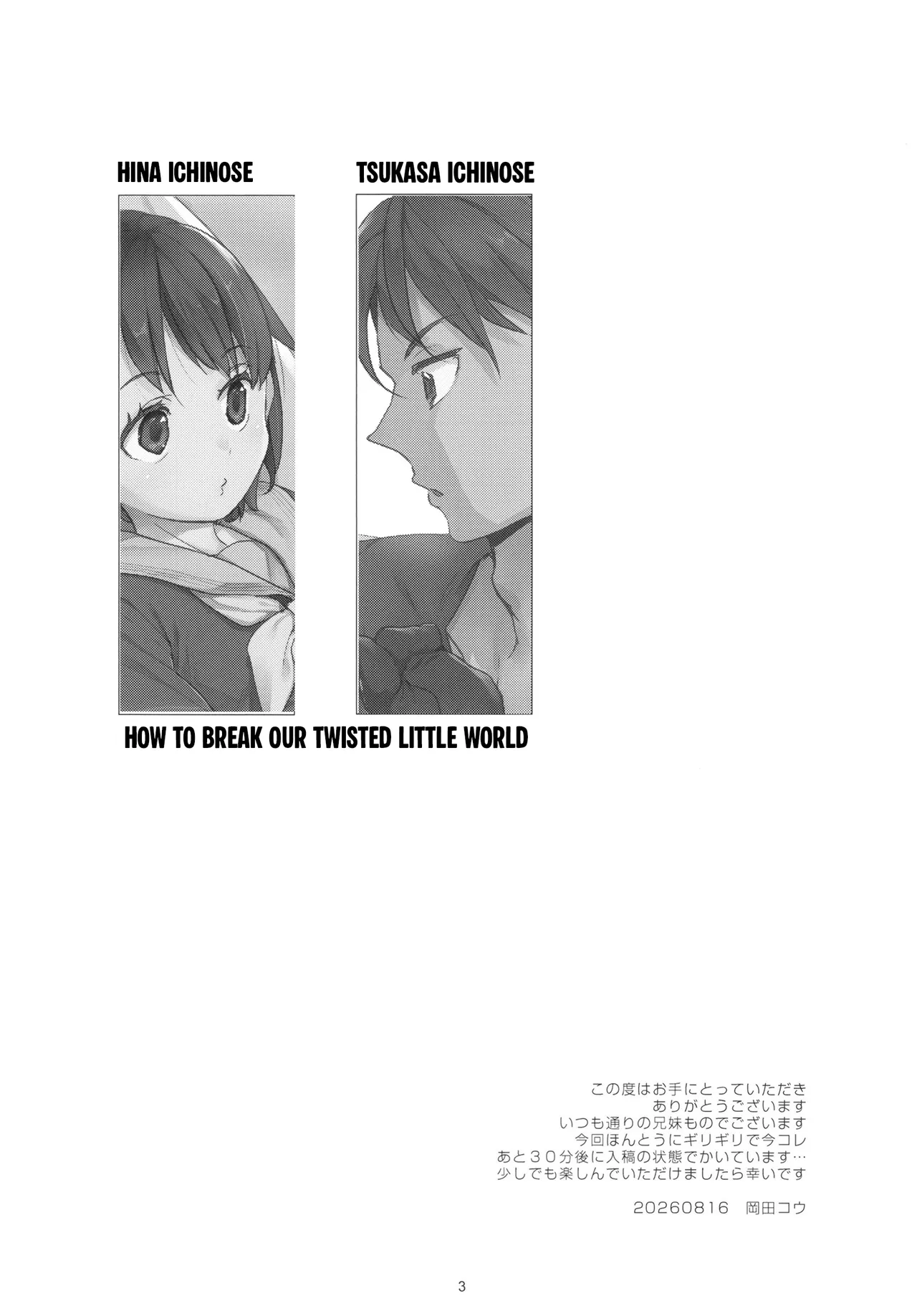 Ibitsu na Hakoniwa no Kowashikata｜How To Break Our Twisted Little World