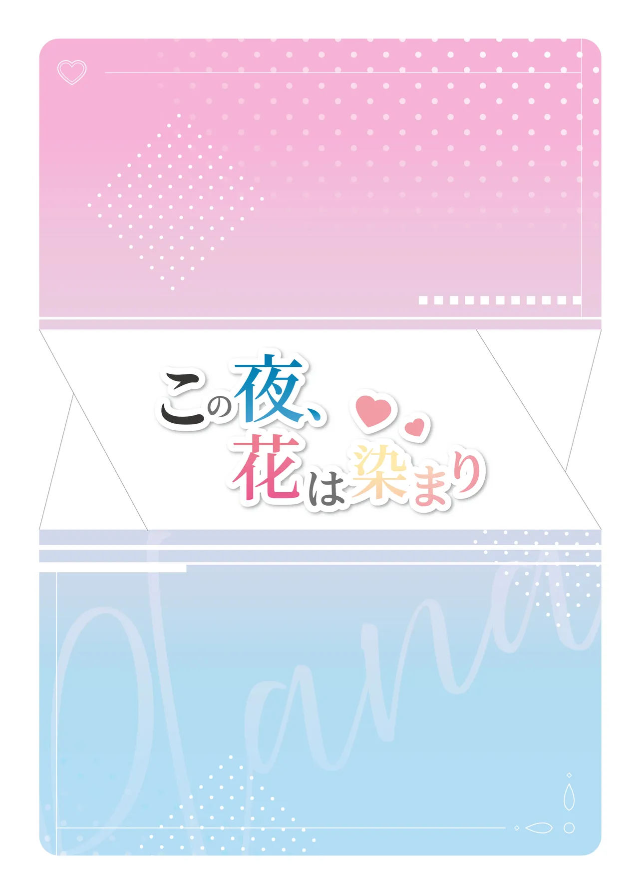 Kono Yoru, Hana wa Somari The Flower Blooms At Night!