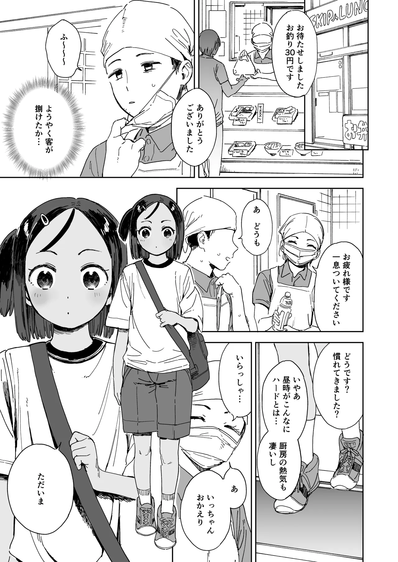 Itsuki to Oji-san