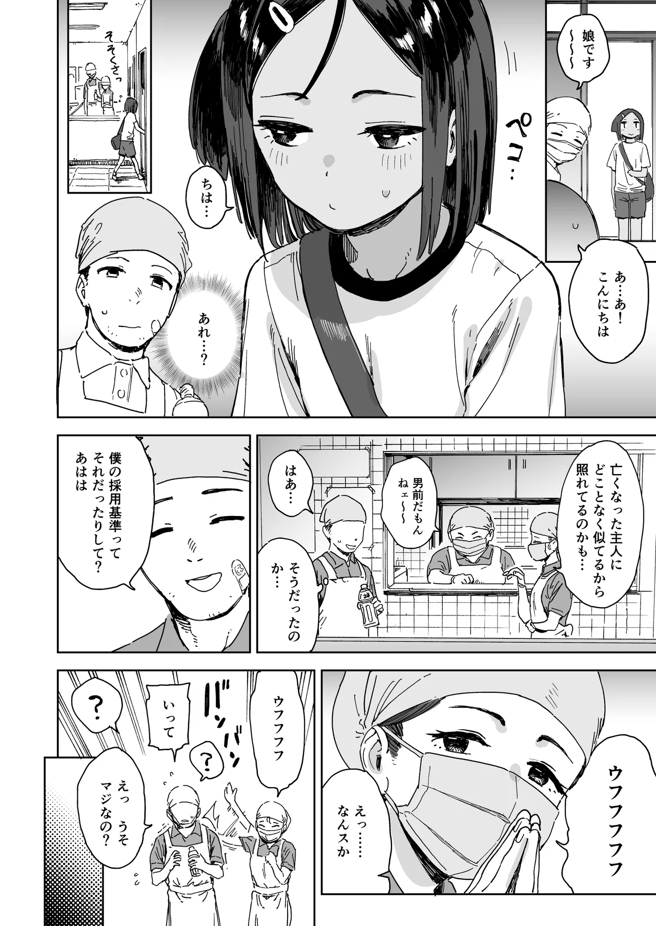 Itsuki to Oji-san