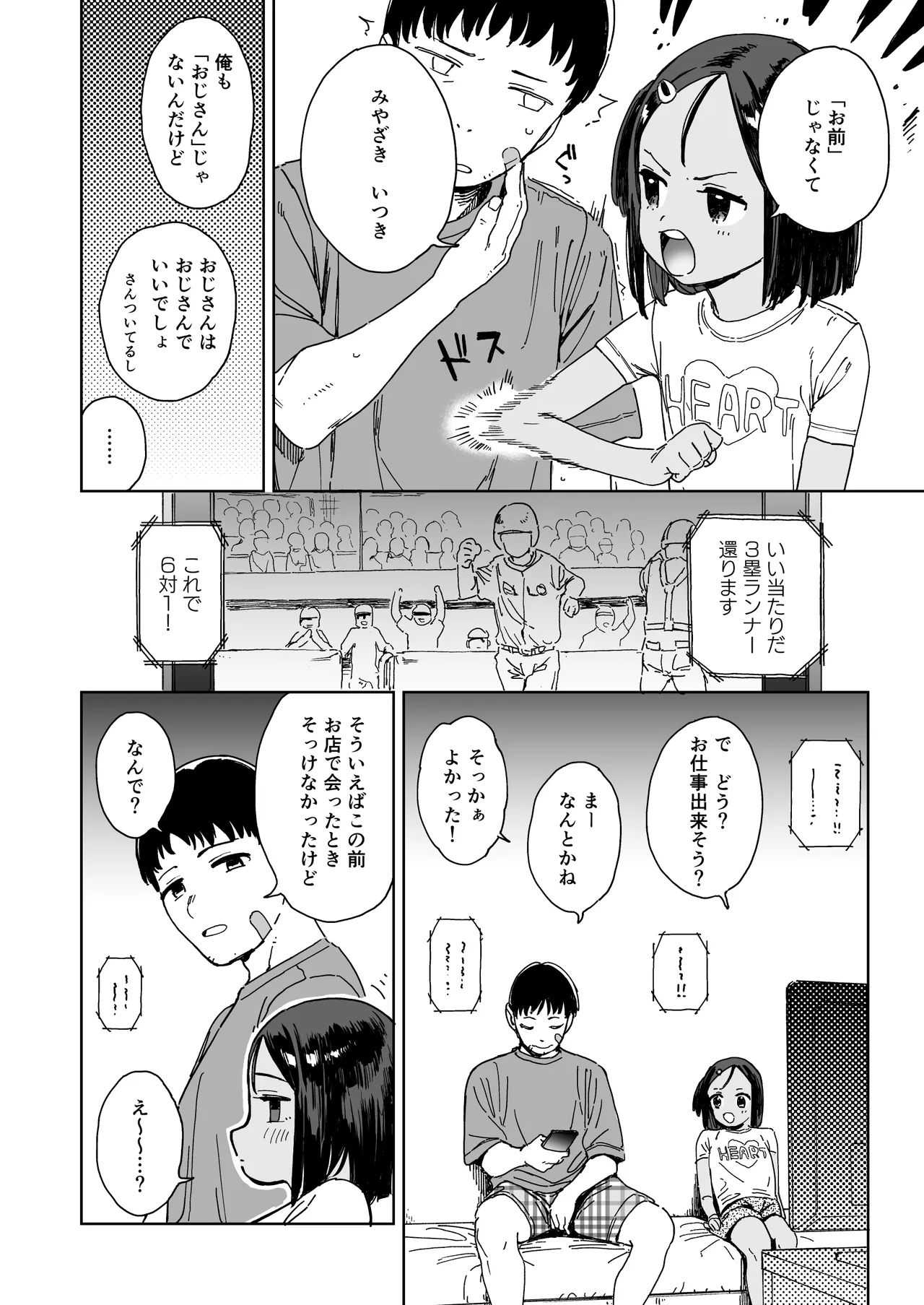 Itsuki to Oji-san