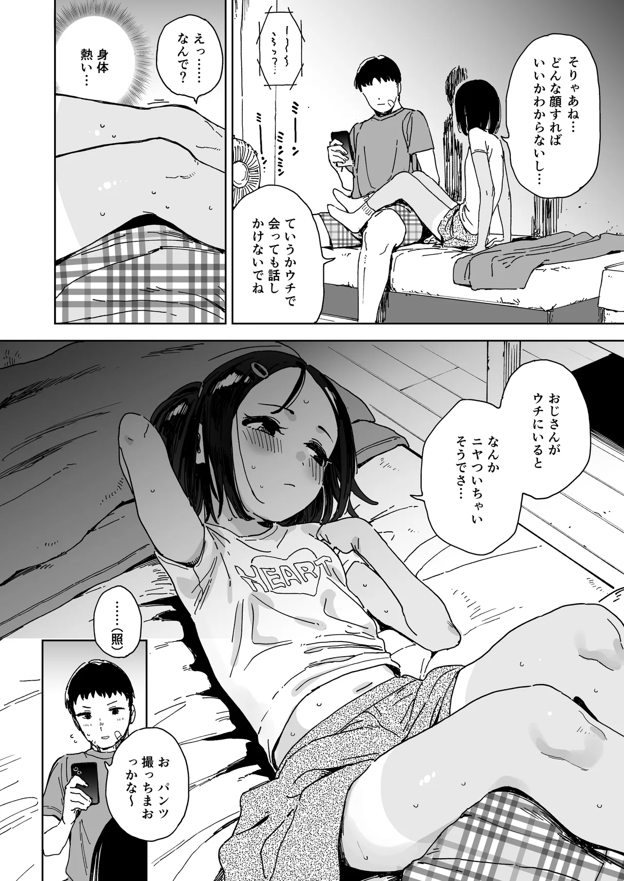 Itsuki to Oji-san