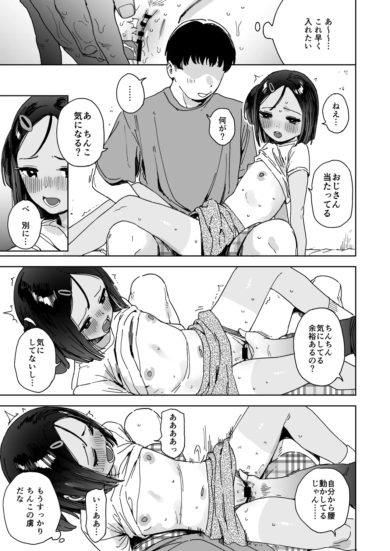 Itsuki to Oji-san