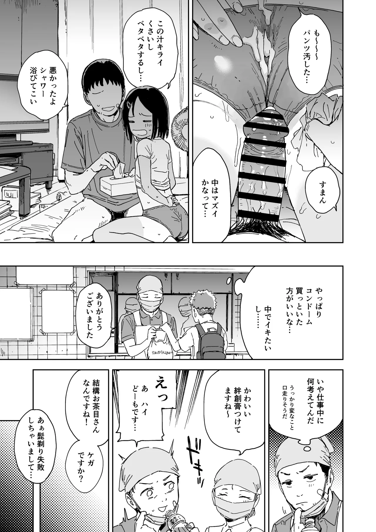 Itsuki to Oji-san