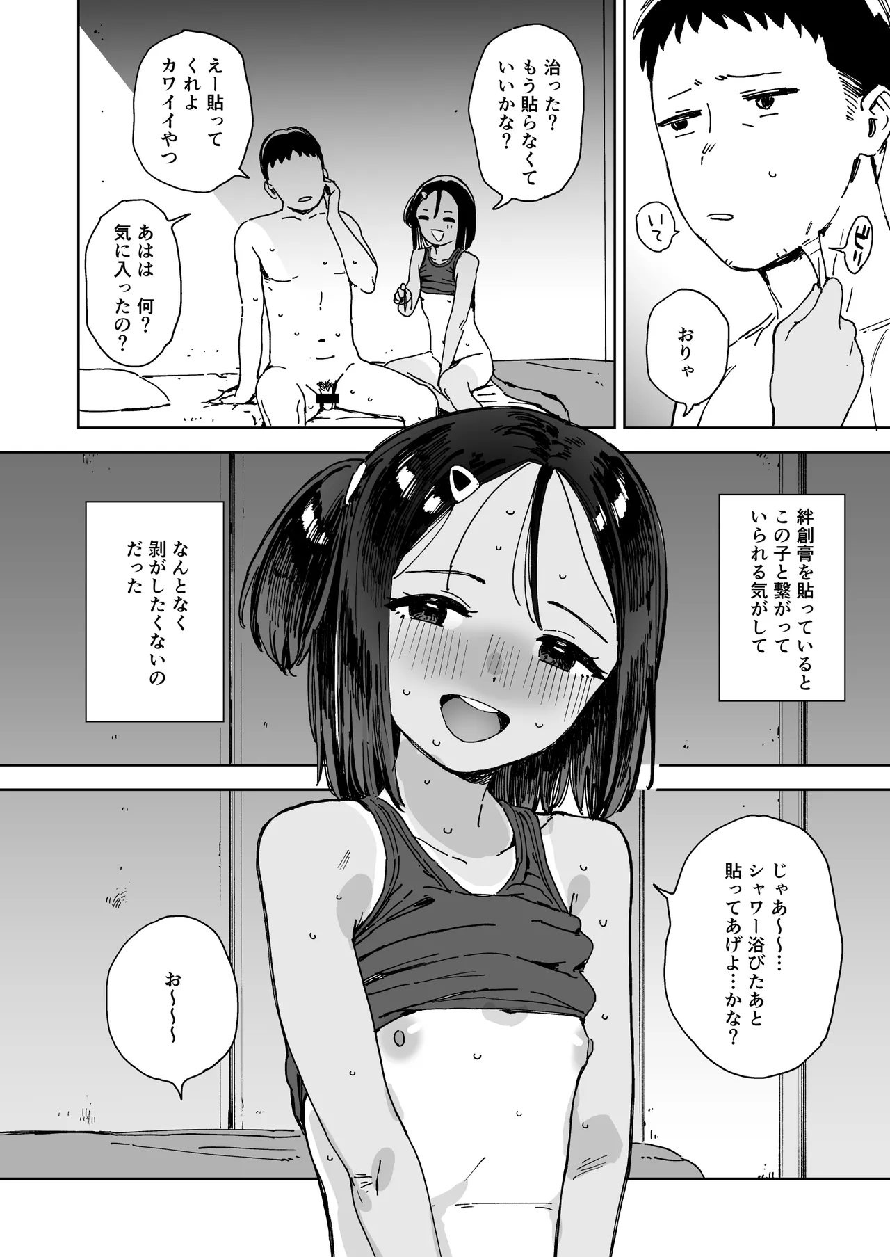 Itsuki to Oji-san