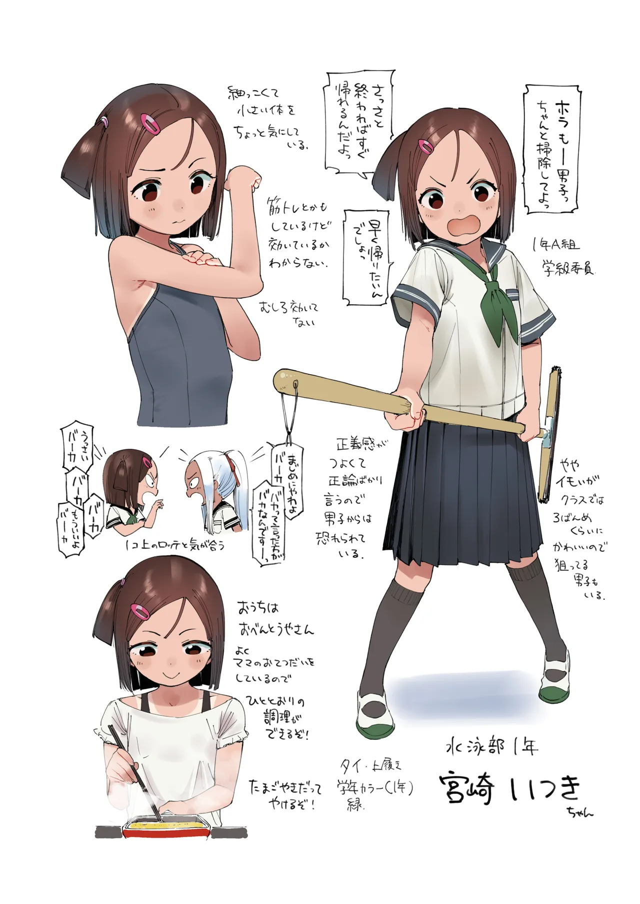 Itsuki to Oji-san
