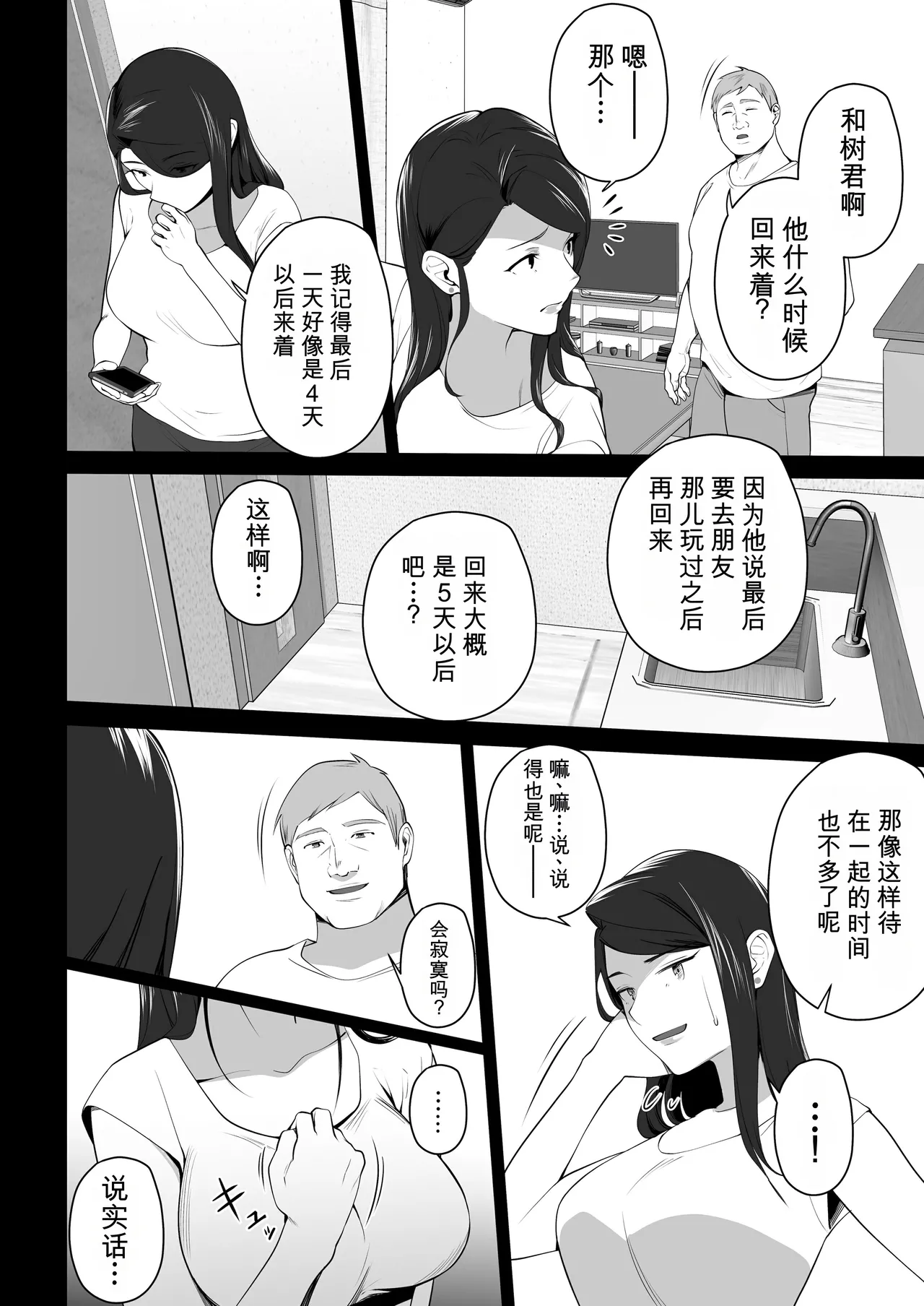 [壺ぬま] 你妈妈真是太好了。3 [中国翻译]