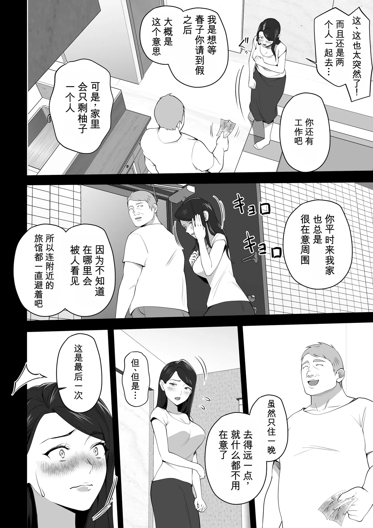 [壺ぬま] 你妈妈真是太好了。3 [中国翻译]