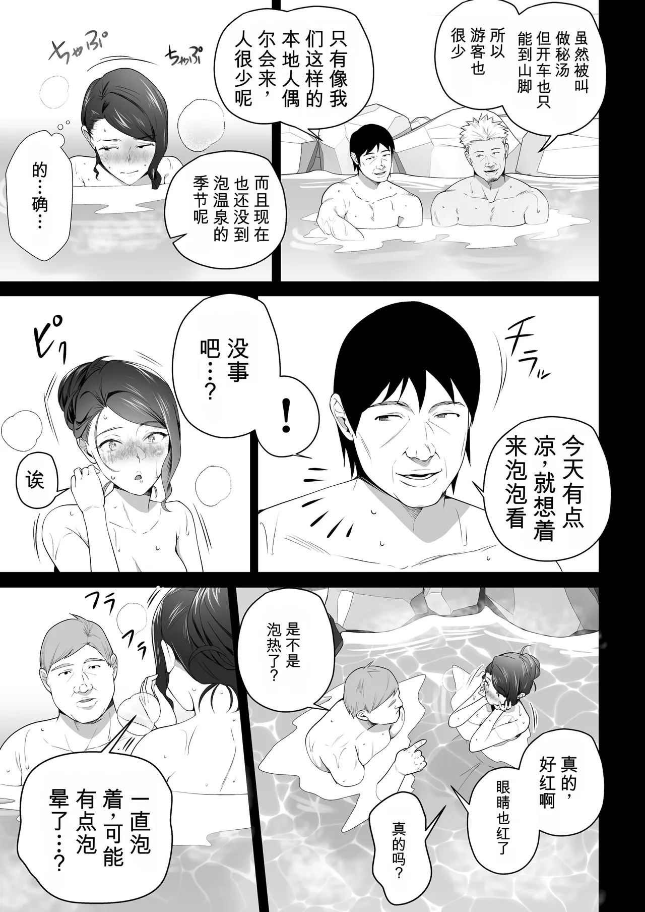 [壺ぬま] 你妈妈真是太好了。3 [中国翻译]