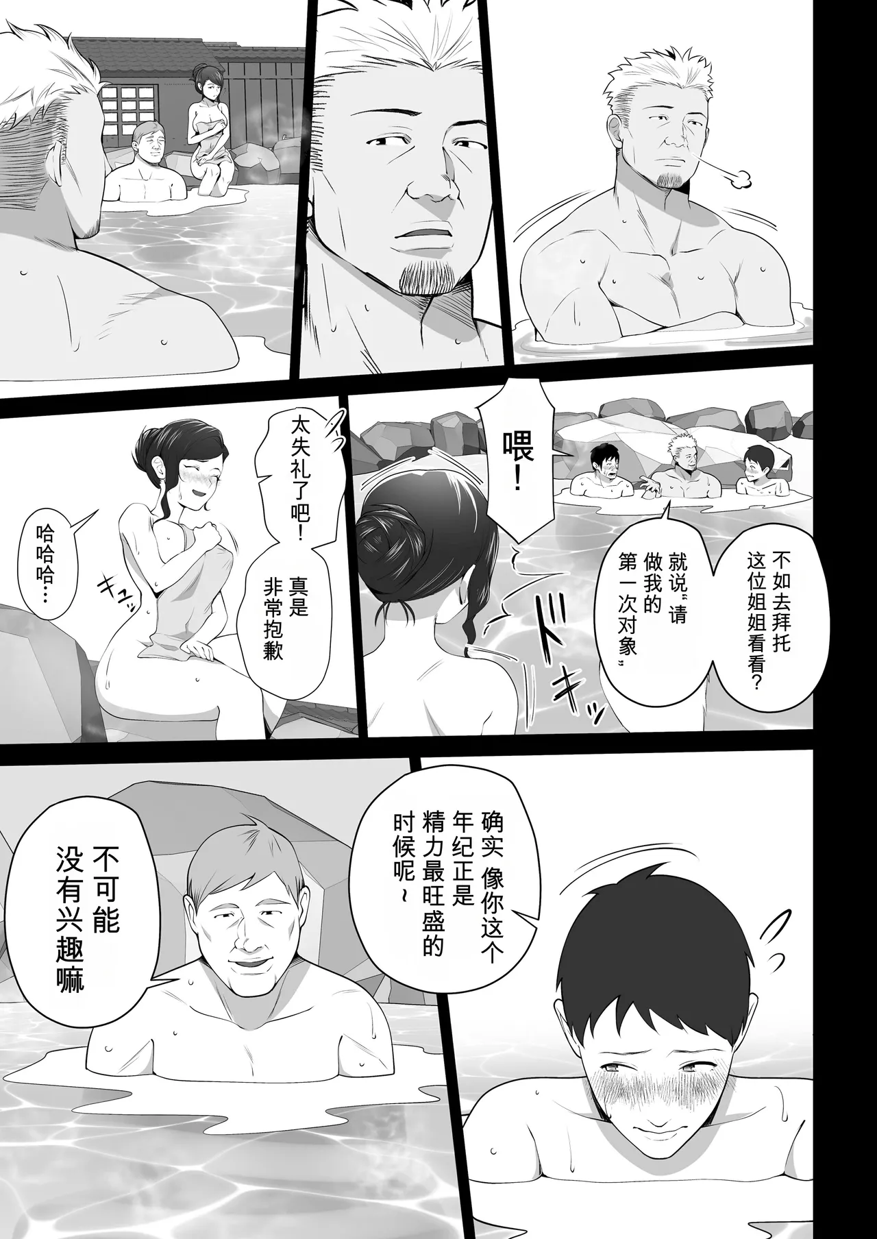 [壺ぬま] 你妈妈真是太好了。3 [中国翻译]