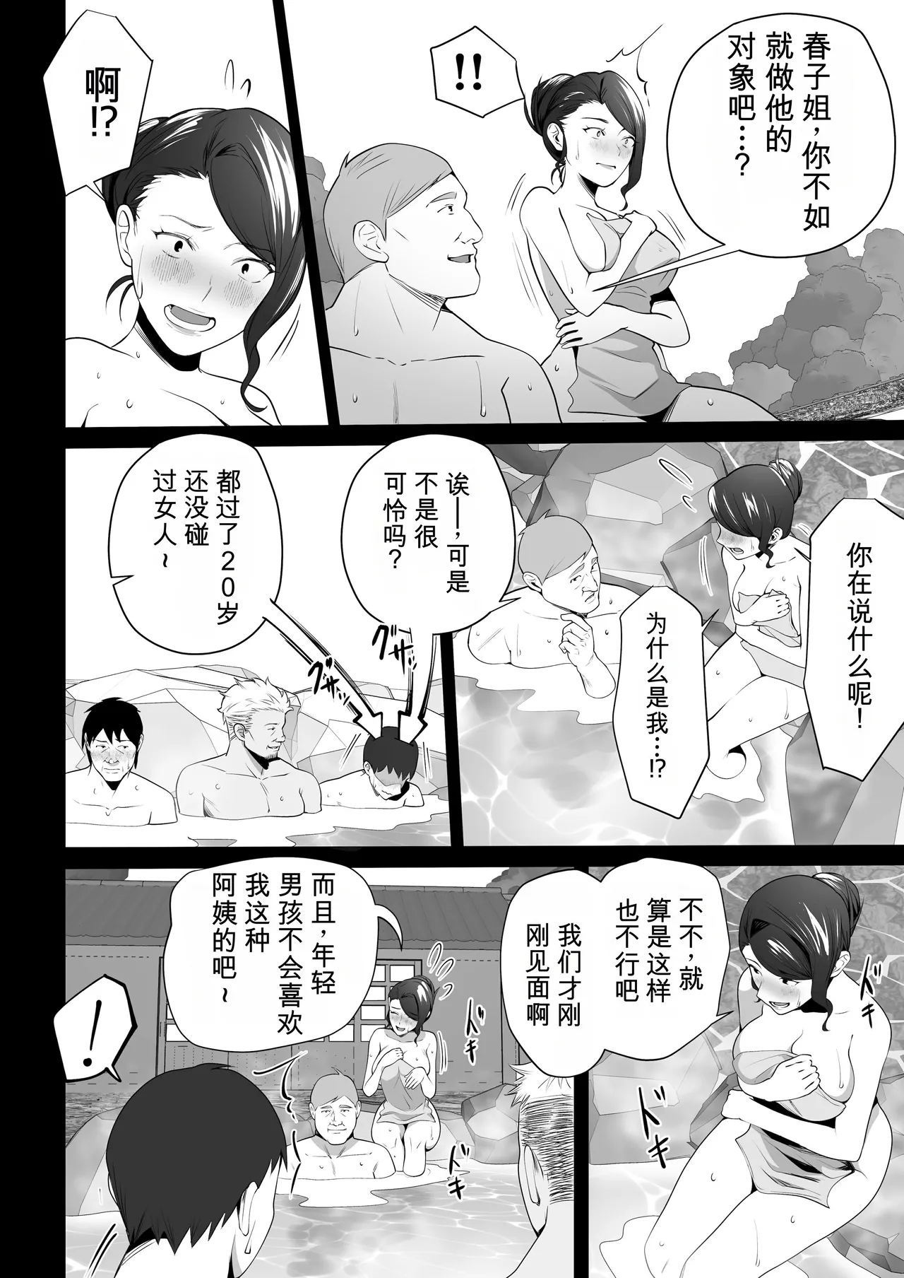 [壺ぬま] 你妈妈真是太好了。3 [中国翻译]