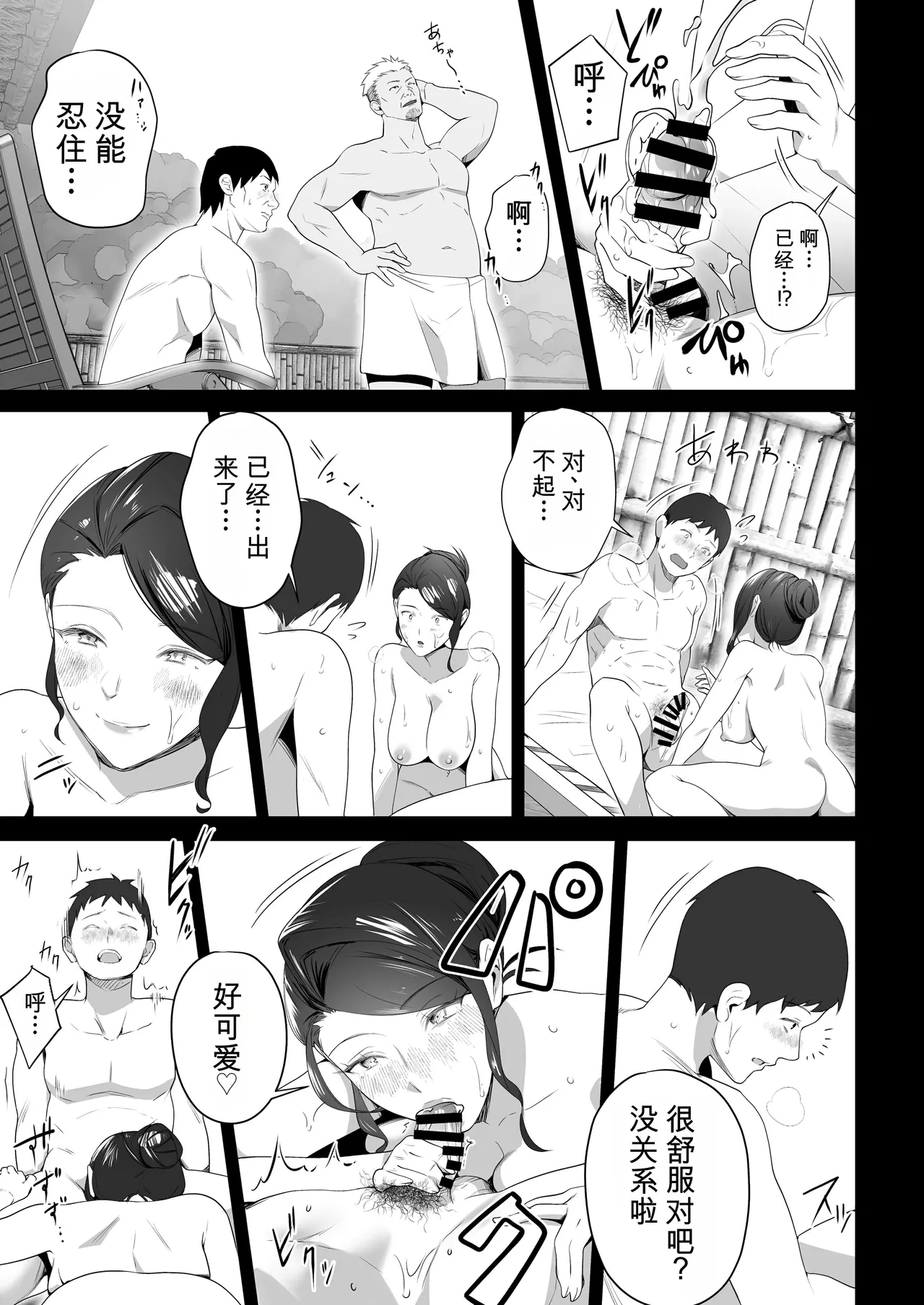 [壺ぬま] 你妈妈真是太好了。3 [中国翻译]
