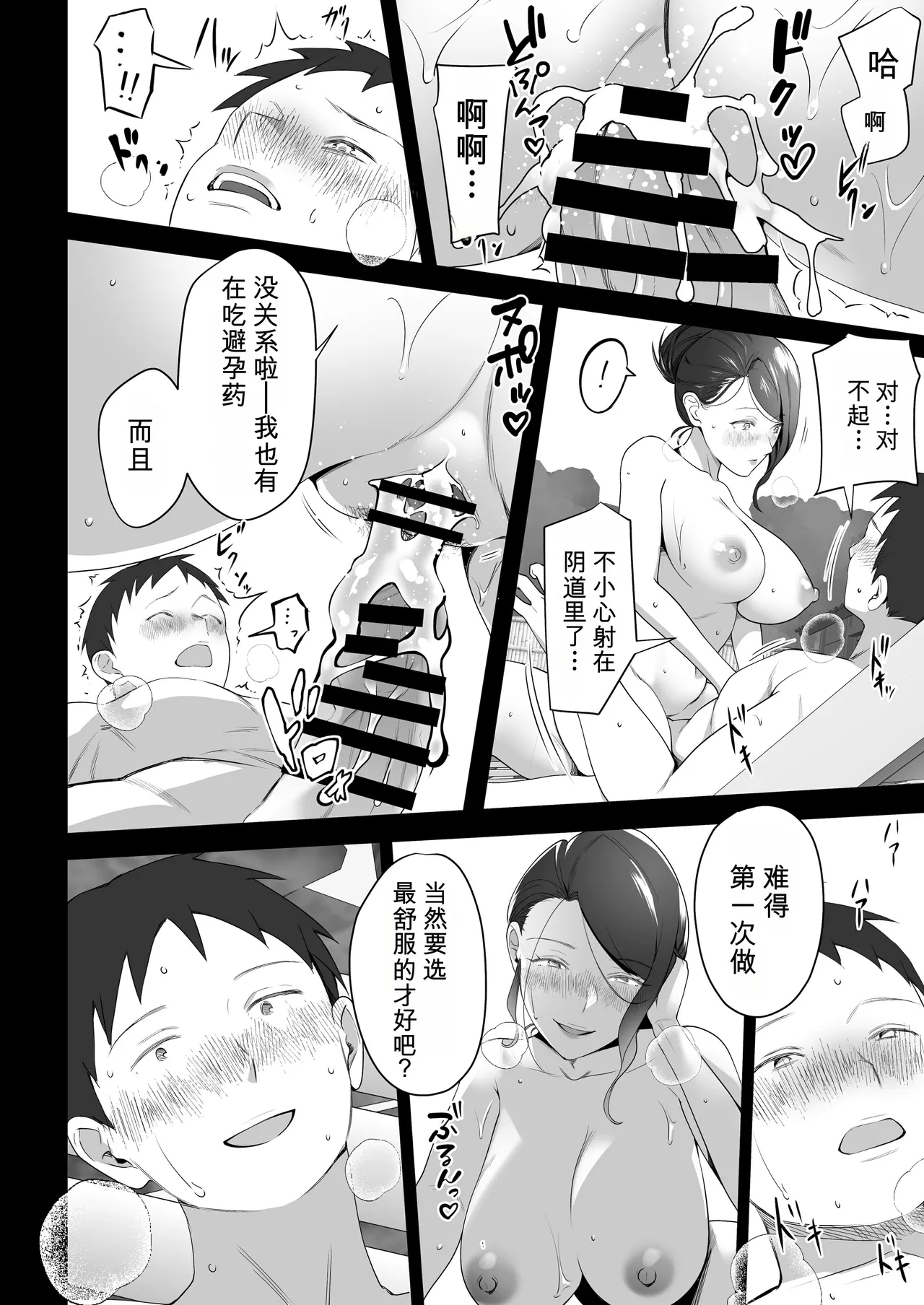 [壺ぬま] 你妈妈真是太好了。3 [中国翻译]