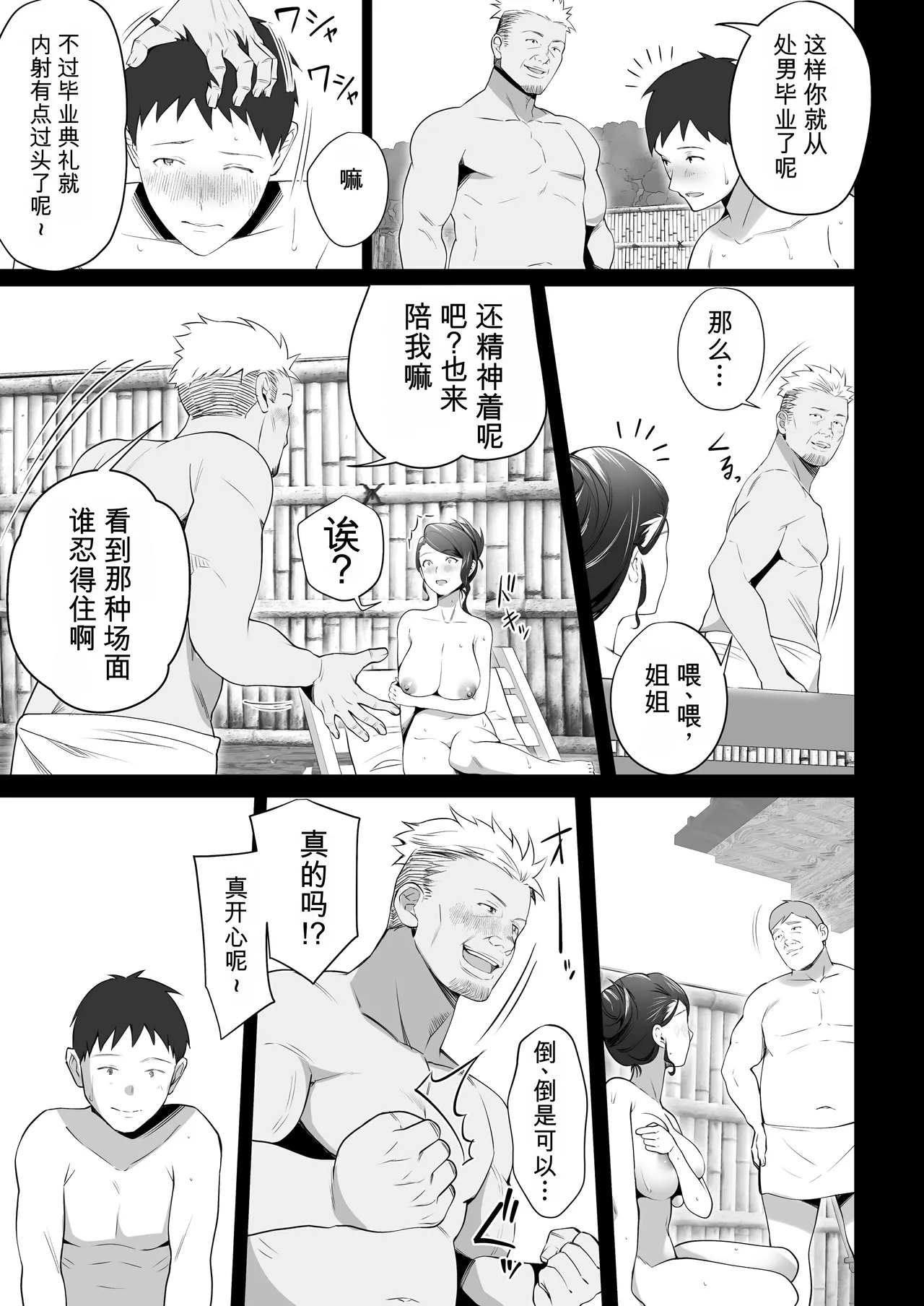 [壺ぬま] 你妈妈真是太好了。3 [中国翻译]