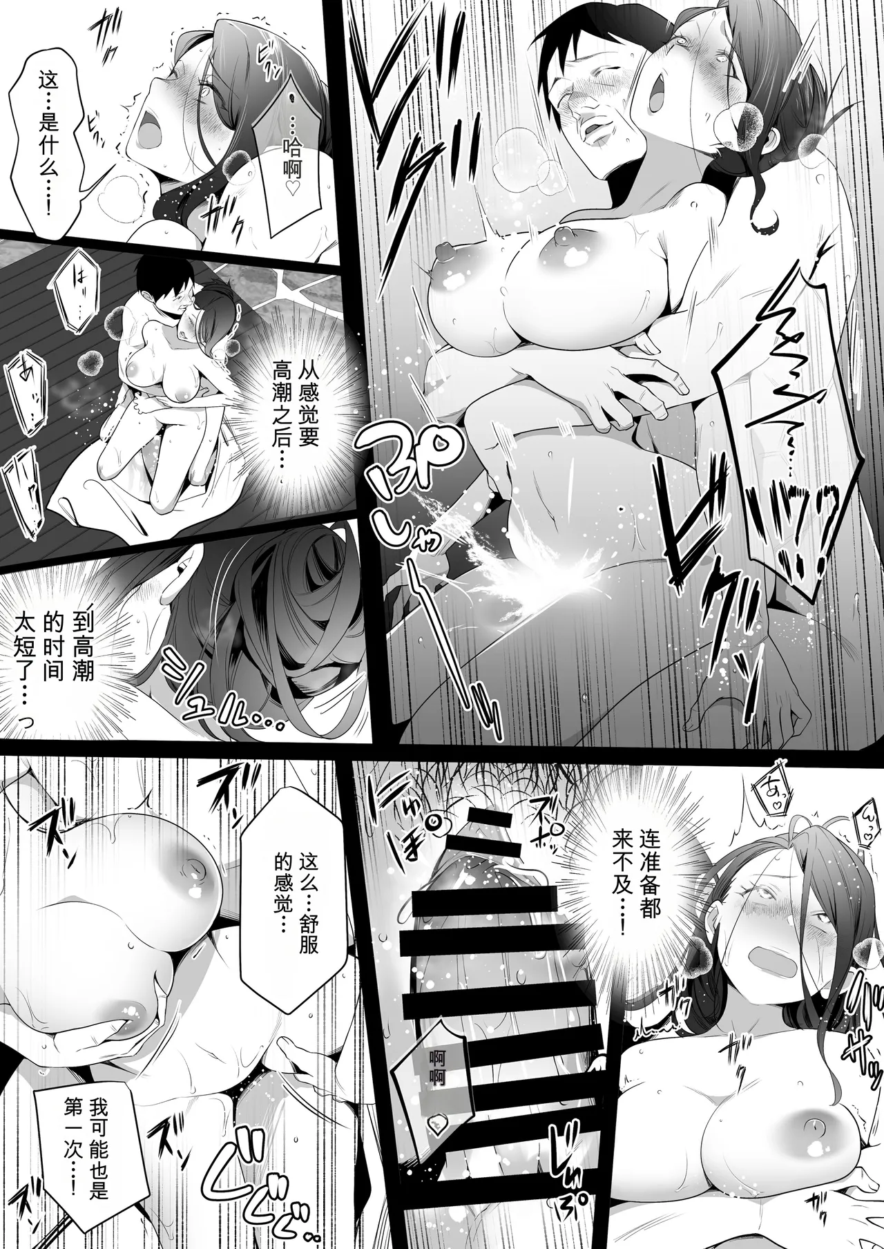 [壺ぬま] 你妈妈真是太好了。3 [中国翻译]