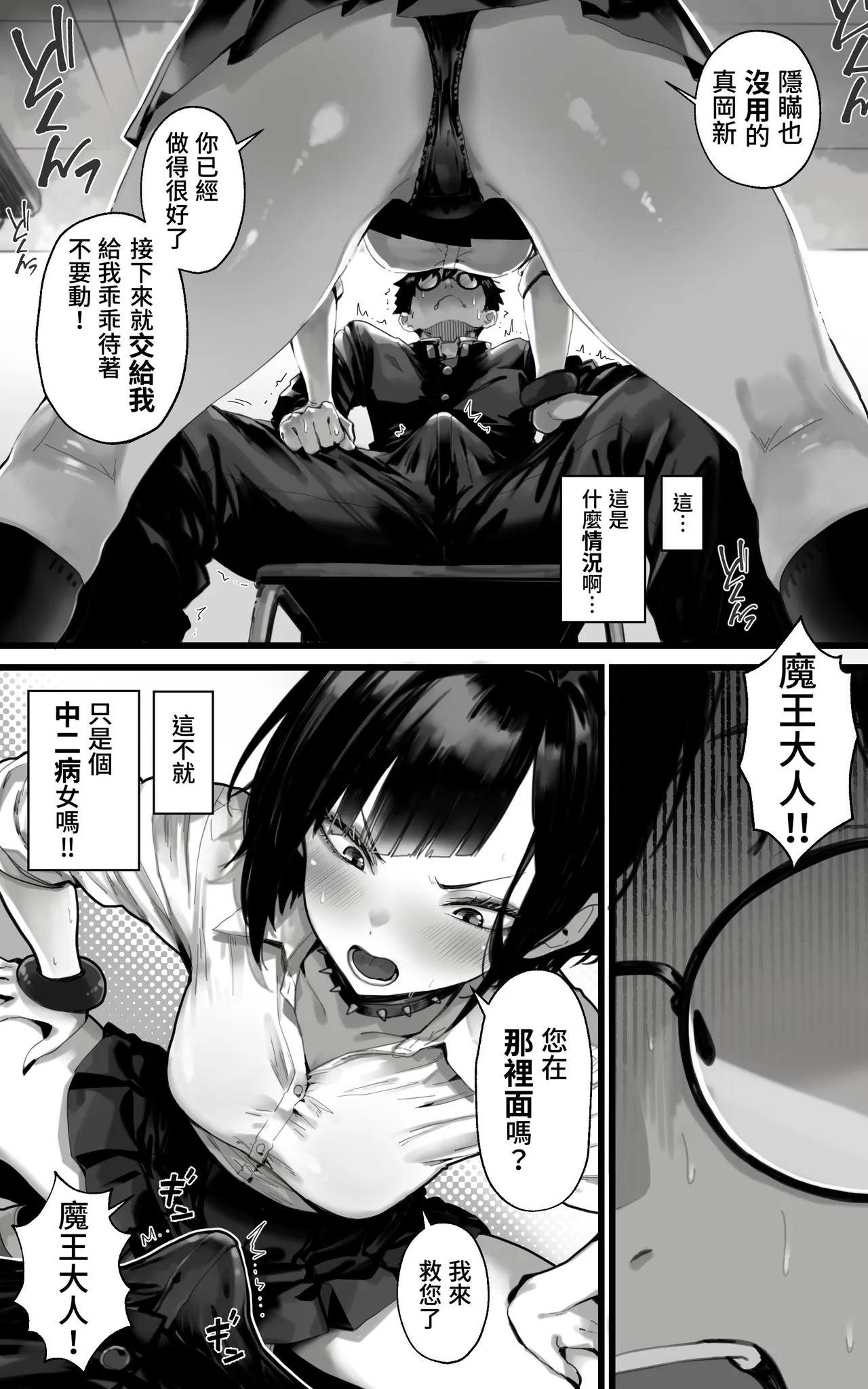 [トネリ団] 配菜辣妹后宫～在魔王大人觉醒之前，口交、乳交、3P，无论什么都要全身全灵地为您服务!! [中国翻译]