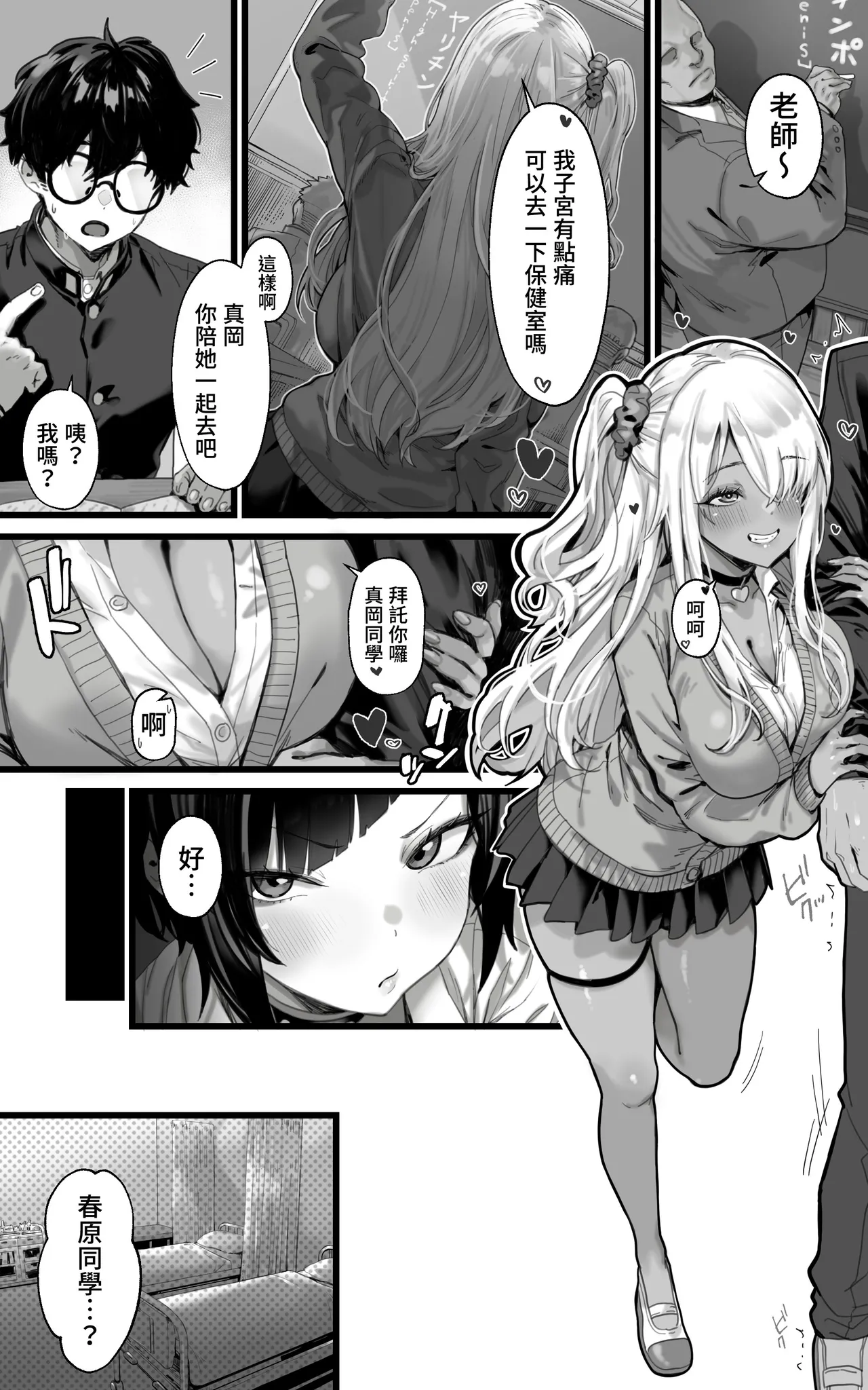 [トネリ団] 配菜辣妹后宫～在魔王大人觉醒之前，口交、乳交、3P，无论什么都要全身全灵地为您服务!! [中国翻译]