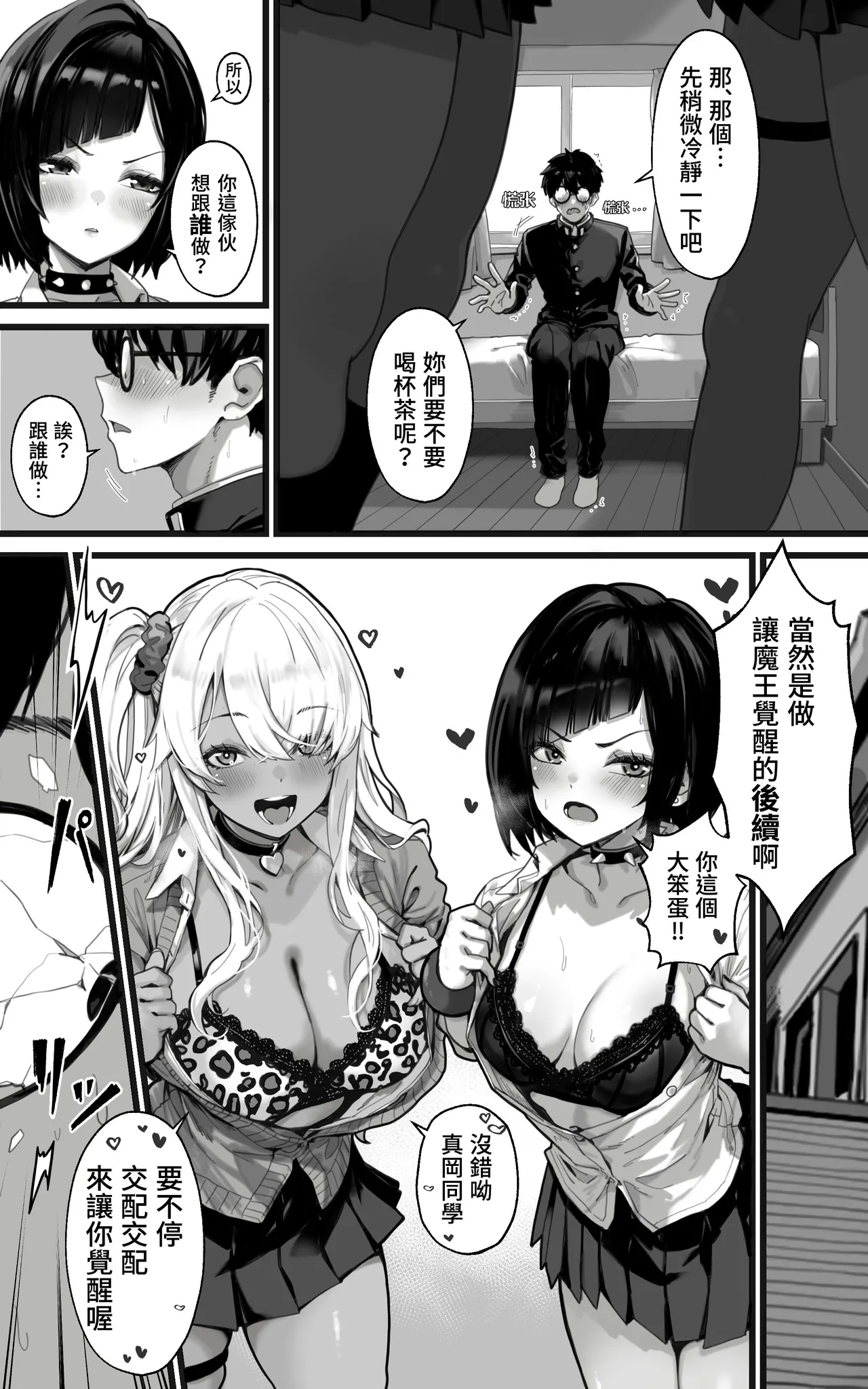 [トネリ団] 配菜辣妹后宫～在魔王大人觉醒之前，口交、乳交、3P，无论什么都要全身全灵地为您服务!! [中国翻译]