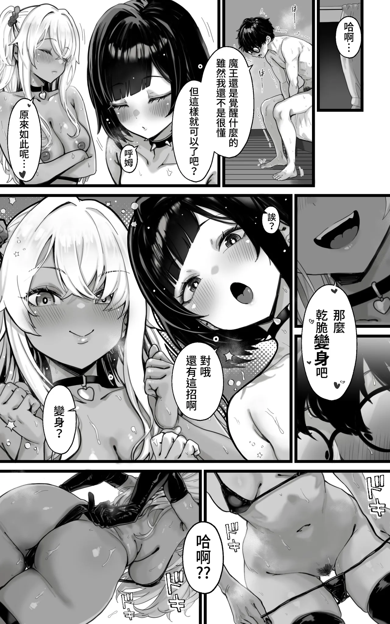 [トネリ団] 配菜辣妹后宫～在魔王大人觉醒之前，口交、乳交、3P，无论什么都要全身全灵地为您服务!! [中国翻译]