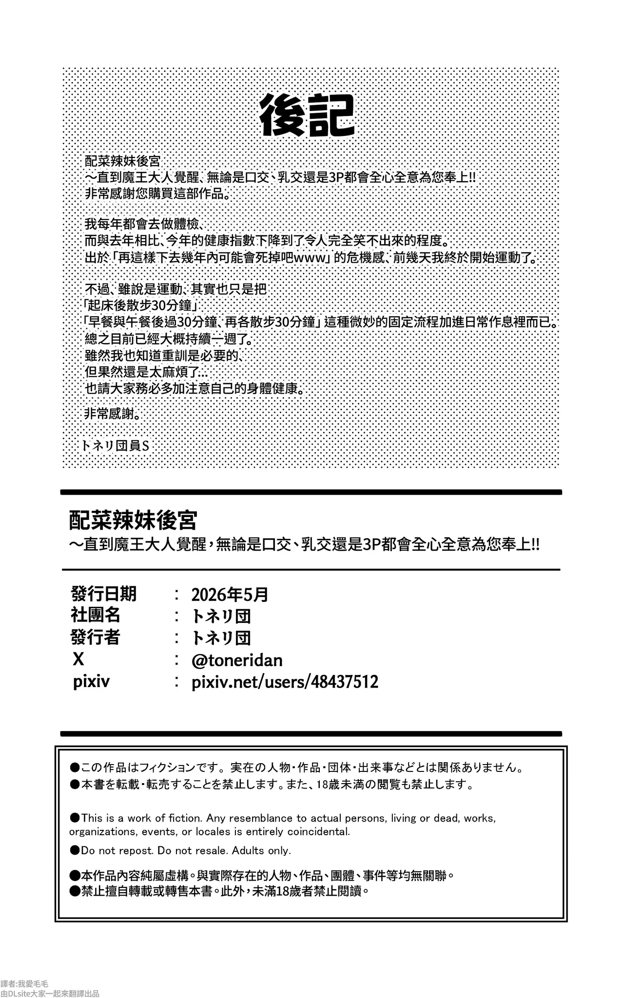 [トネリ団] 配菜辣妹后宫～在魔王大人觉醒之前，口交、乳交、3P，无论什么都要全身全灵地为您服务!! [中国翻译]