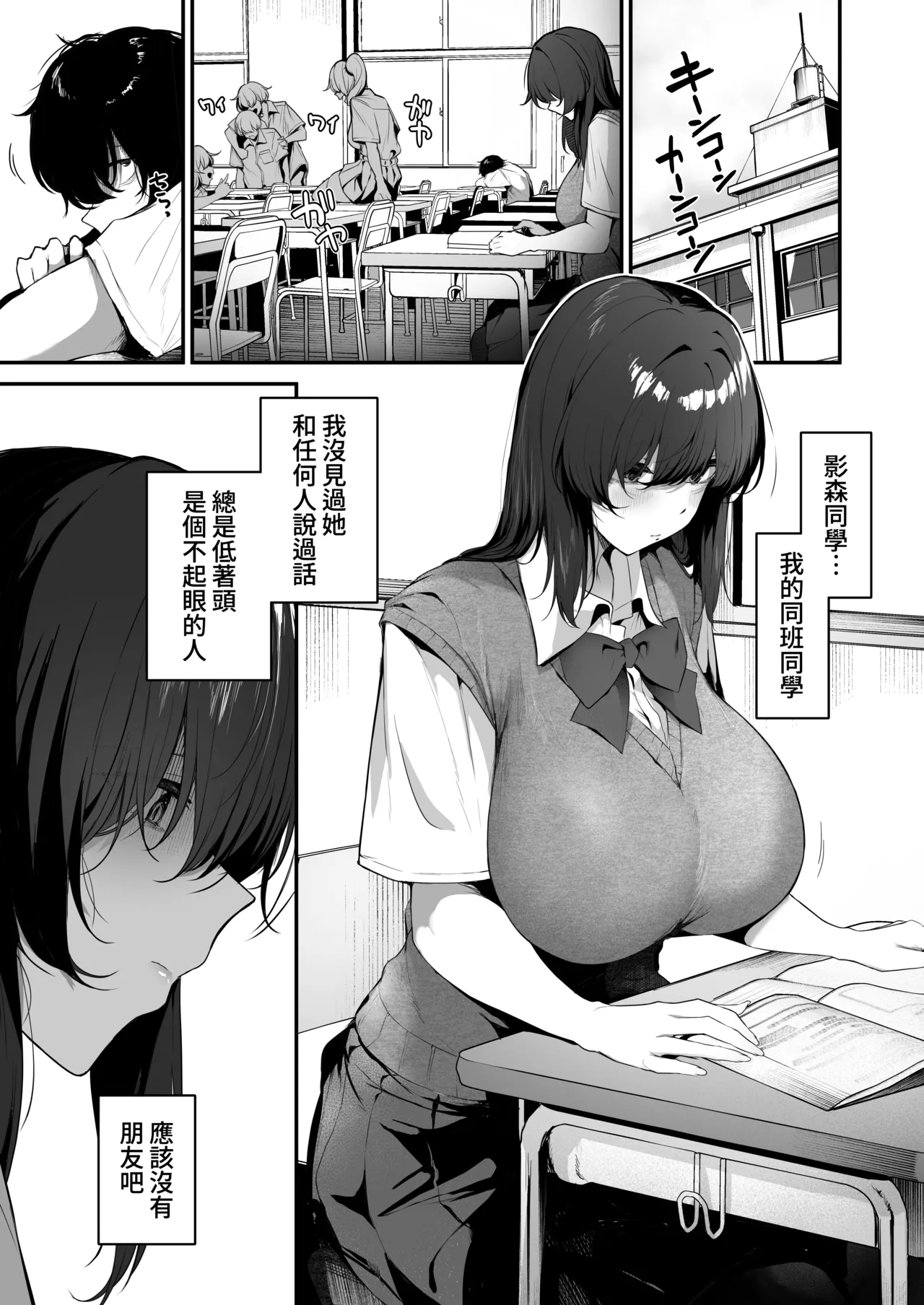 Bocchi InCha na Kagemori-san Jitsu wa Hazukashigari no Dosukebe da to Shitteru no wa Ore Hitori - I'm the only one that knows the class loner Kagemori is actually a shy pervert  知道孤僻陰角的影森同學其實是個容易害羞的超級色鬼這件事的只有我一個