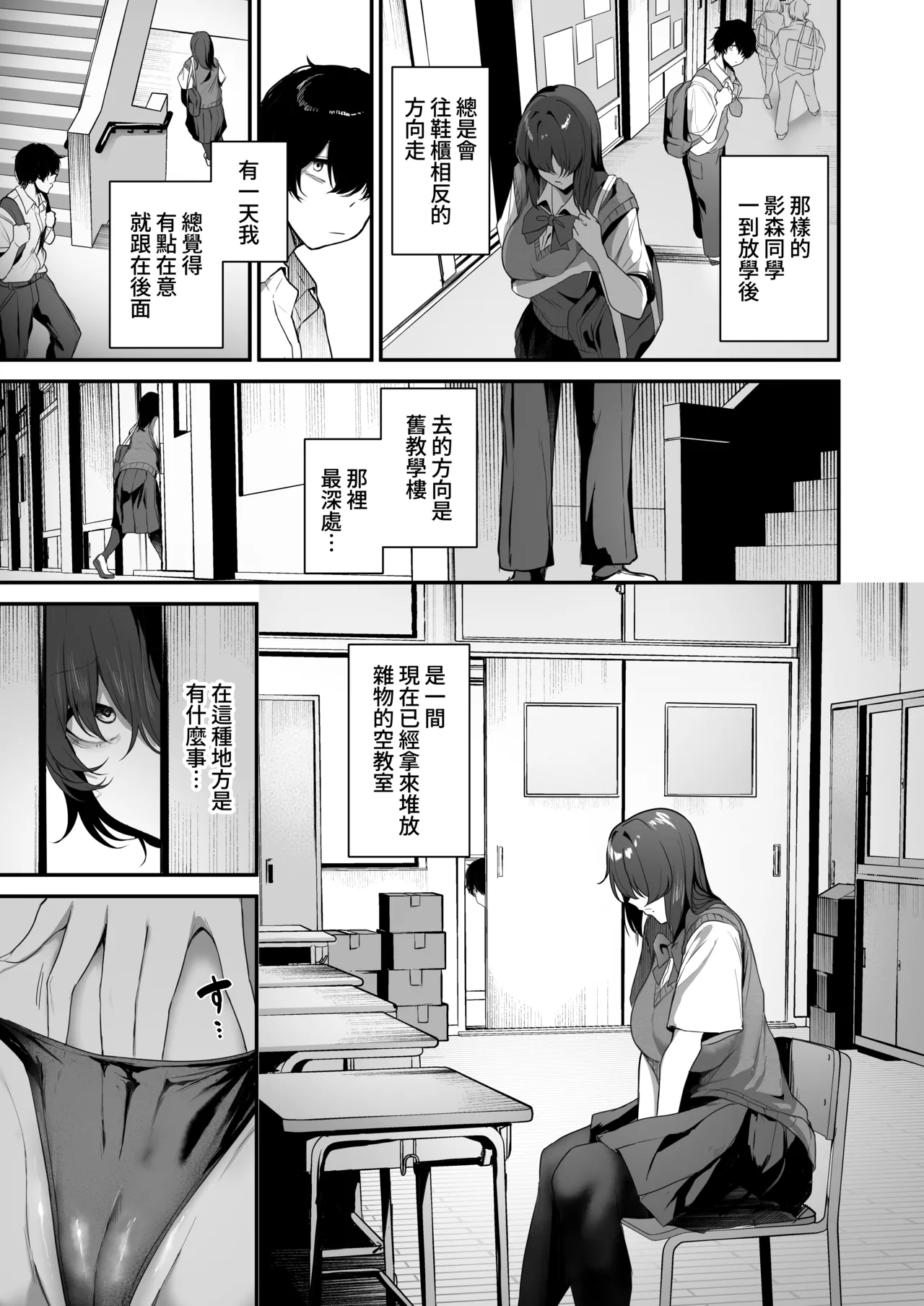 Bocchi InCha na Kagemori-san Jitsu wa Hazukashigari no Dosukebe da to Shitteru no wa Ore Hitori - I'm the only one that knows the class loner Kagemori is actually a shy pervert  知道孤僻陰角的影森同學其實是個容易害羞的超級色鬼這件事的只有我一個