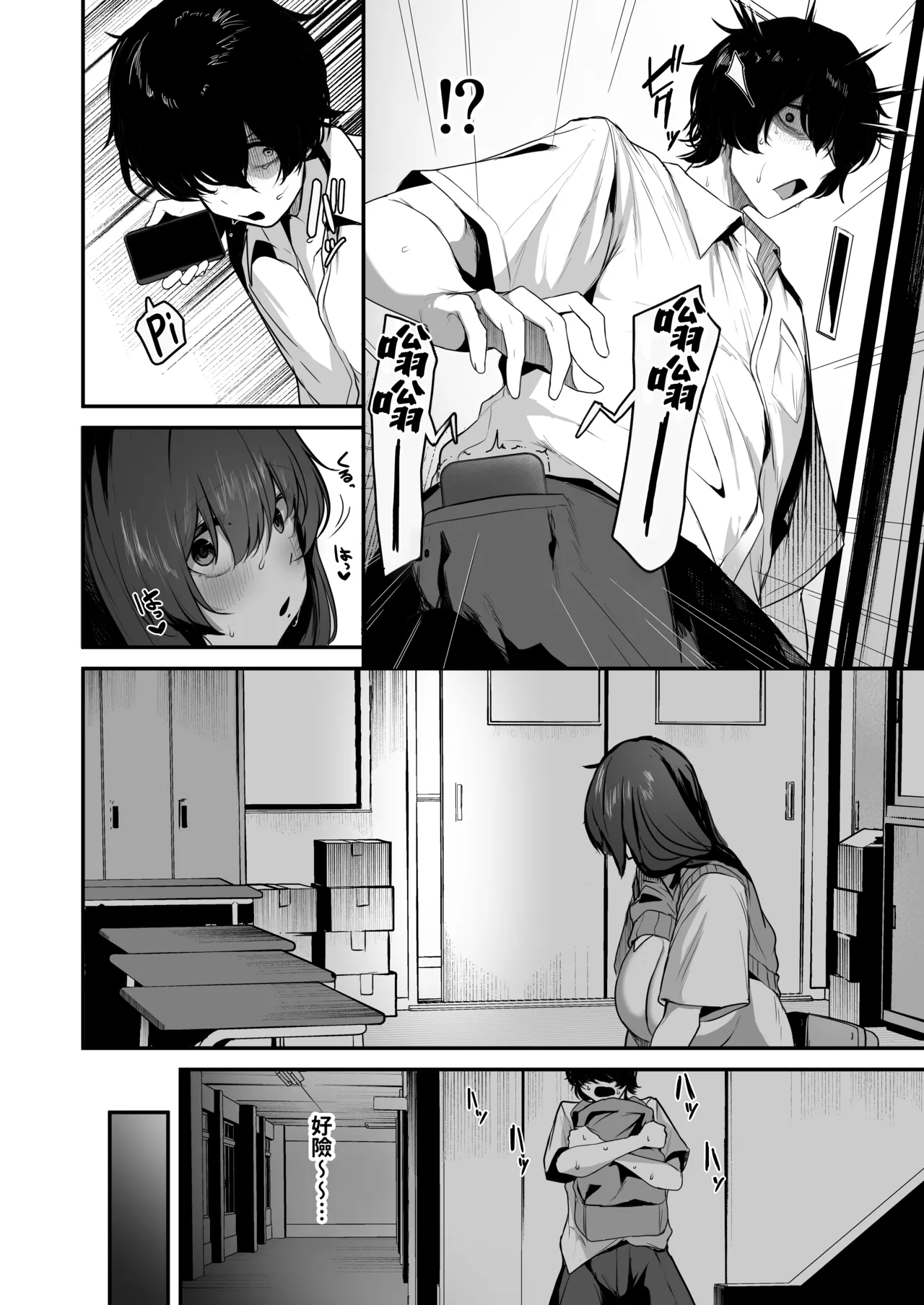 Bocchi InCha na Kagemori-san Jitsu wa Hazukashigari no Dosukebe da to Shitteru no wa Ore Hitori - I'm the only one that knows the class loner Kagemori is actually a shy pervert  知道孤僻陰角的影森同學其實是個容易害羞的超級色鬼這件事的只有我一個