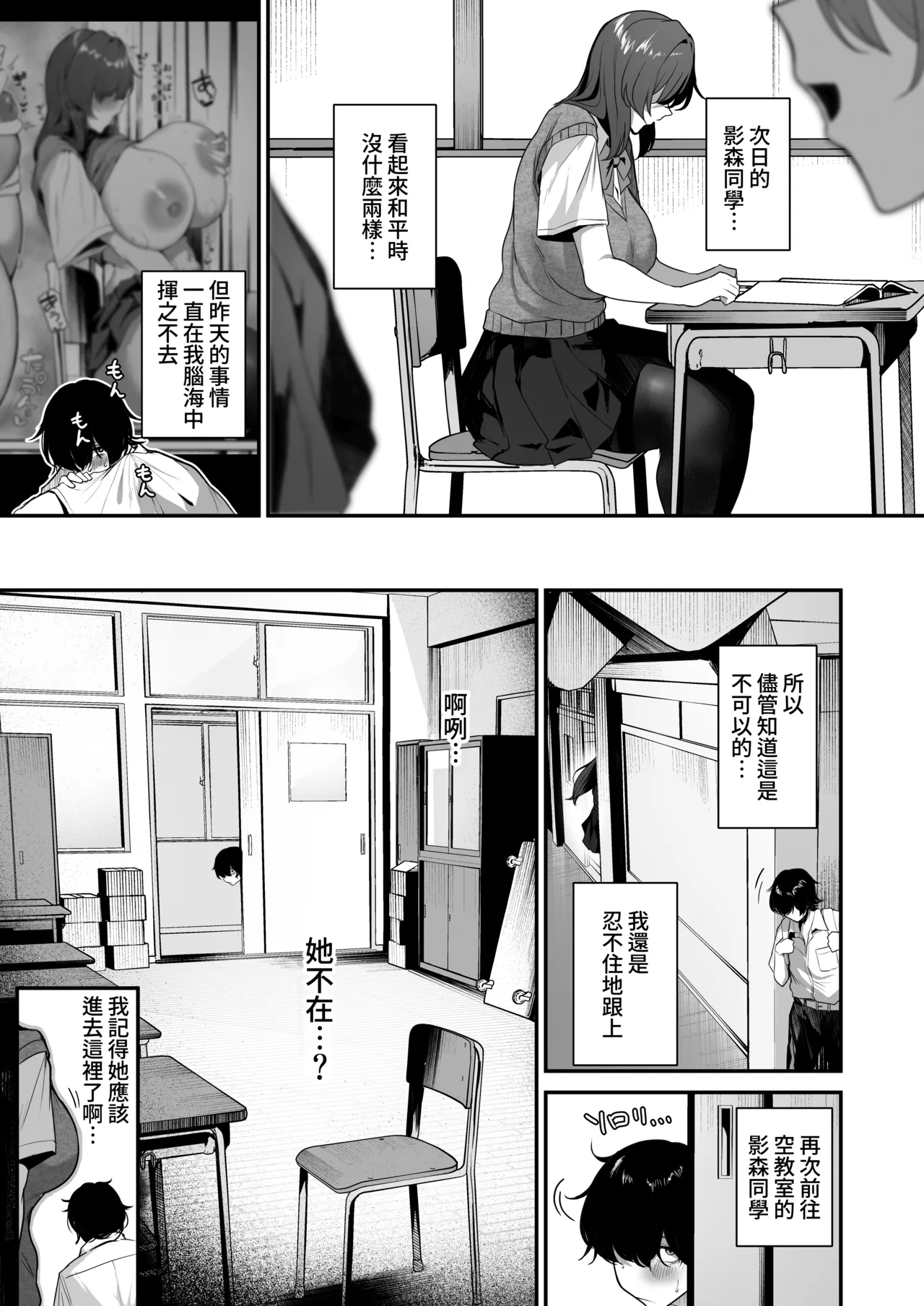 Bocchi InCha na Kagemori-san Jitsu wa Hazukashigari no Dosukebe da to Shitteru no wa Ore Hitori - I'm the only one that knows the class loner Kagemori is actually a shy pervert  知道孤僻陰角的影森同學其實是個容易害羞的超級色鬼這件事的只有我一個