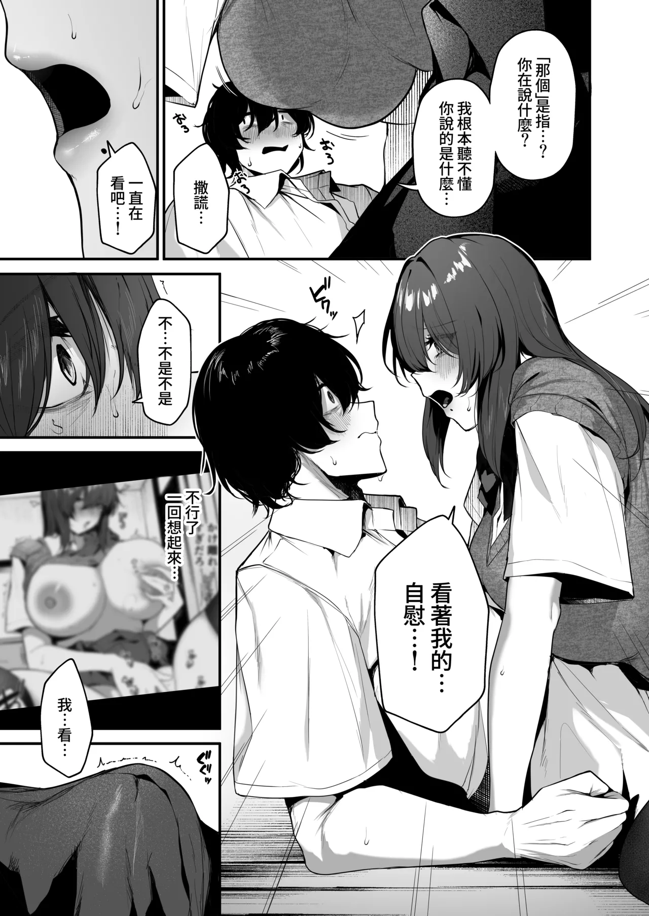 Bocchi InCha na Kagemori-san Jitsu wa Hazukashigari no Dosukebe da to Shitteru no wa Ore Hitori - I'm the only one that knows the class loner Kagemori is actually a shy pervert  知道孤僻陰角的影森同學其實是個容易害羞的超級色鬼這件事的只有我一個