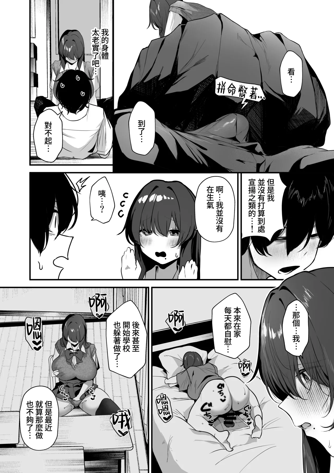 Bocchi InCha na Kagemori-san Jitsu wa Hazukashigari no Dosukebe da to Shitteru no wa Ore Hitori - I'm the only one that knows the class loner Kagemori is actually a shy pervert  知道孤僻陰角的影森同學其實是個容易害羞的超級色鬼這件事的只有我一個