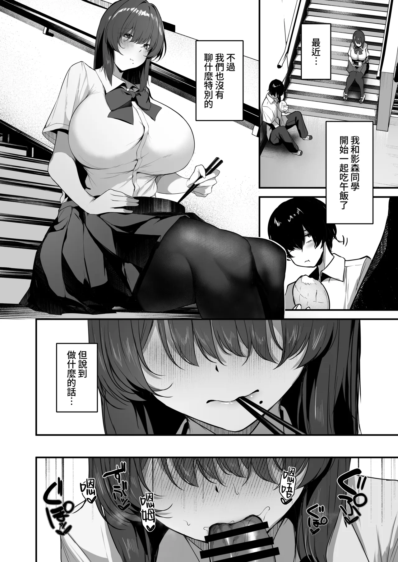 Bocchi InCha na Kagemori-san Jitsu wa Hazukashigari no Dosukebe da to Shitteru no wa Ore Hitori - I'm the only one that knows the class loner Kagemori is actually a shy pervert  知道孤僻陰角的影森同學其實是個容易害羞的超級色鬼這件事的只有我一個
