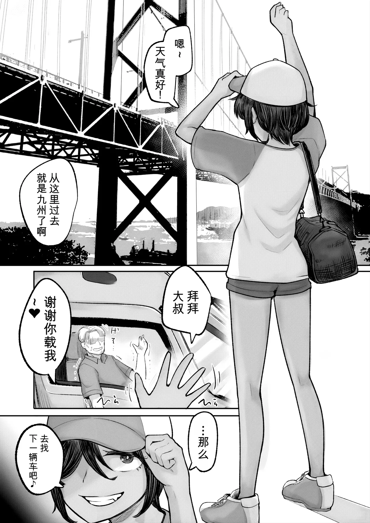 Mesugaki Boyish Bitch Hike
