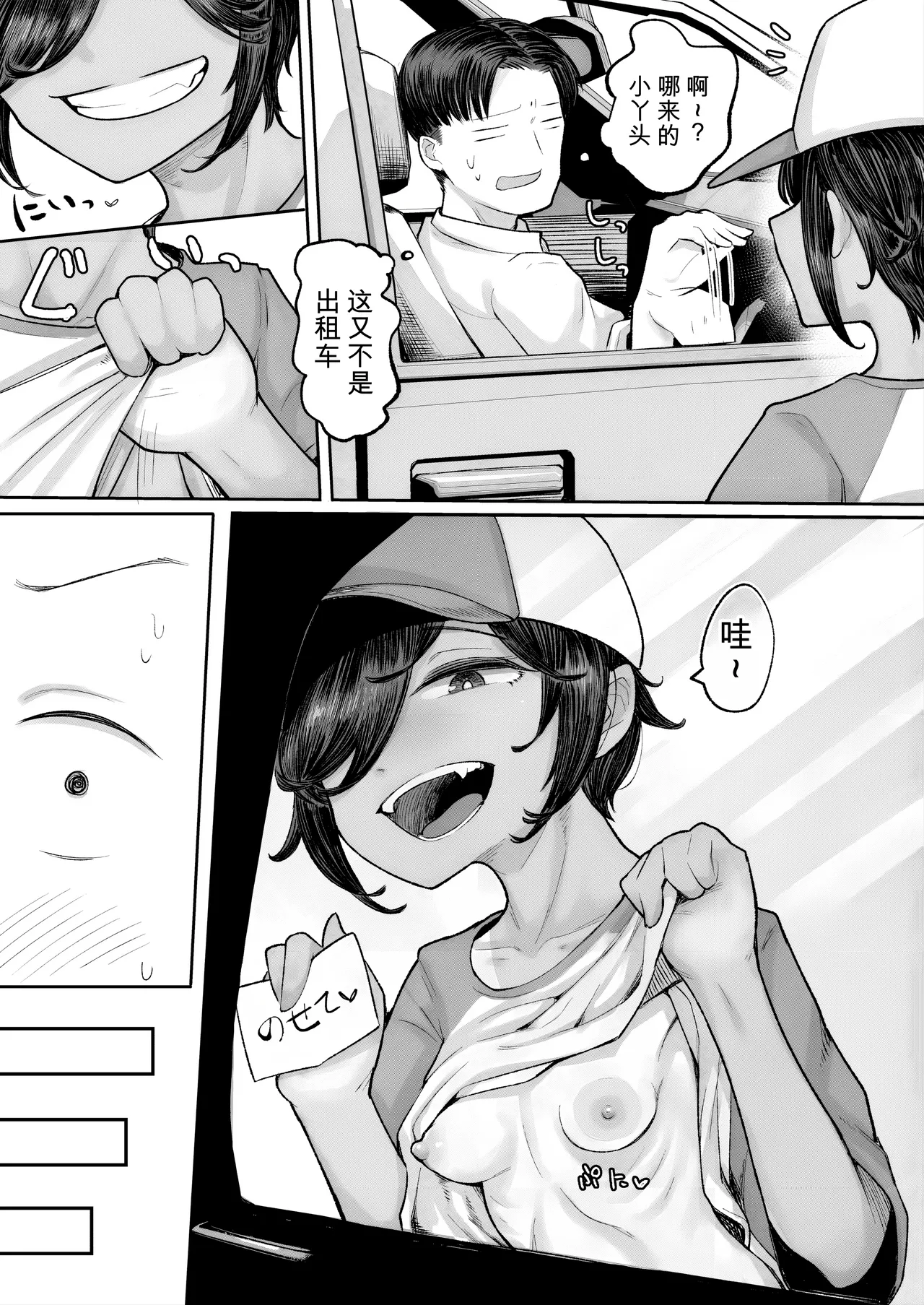 Mesugaki Boyish Bitch Hike