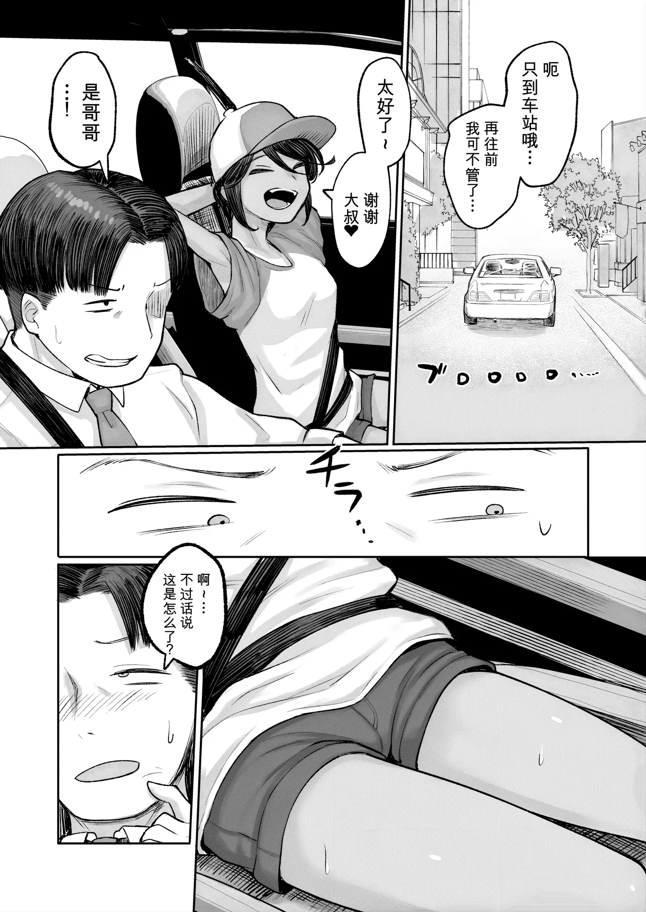 Mesugaki Boyish Bitch Hike