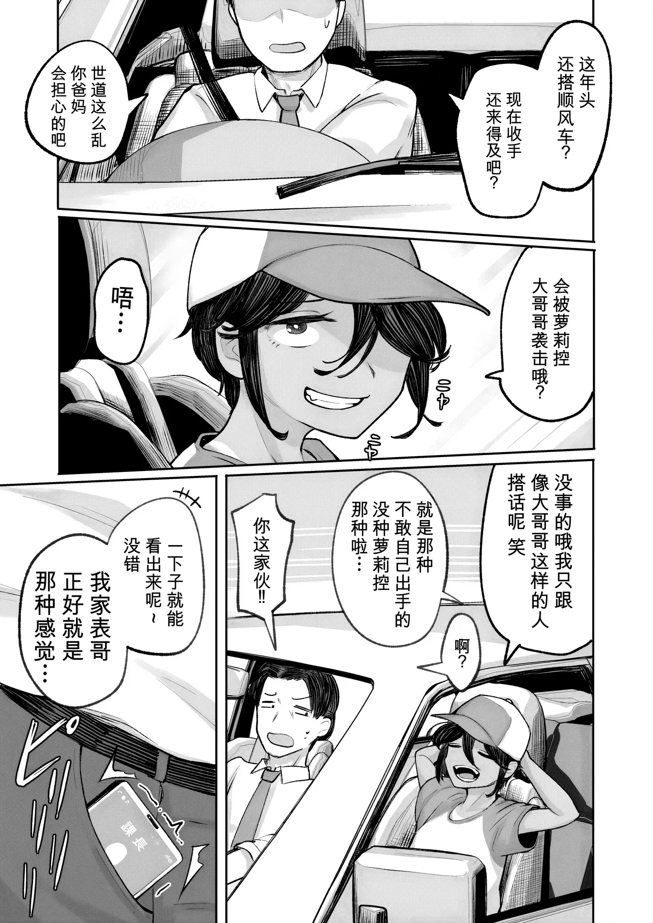 Mesugaki Boyish Bitch Hike
