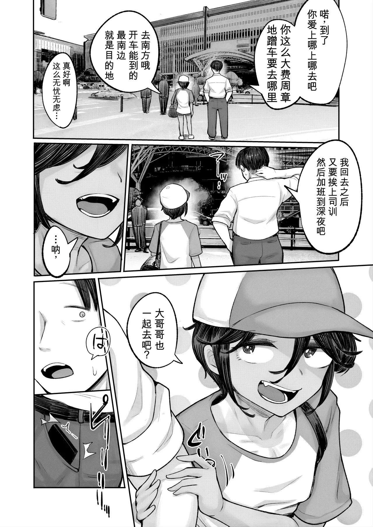 Mesugaki Boyish Bitch Hike