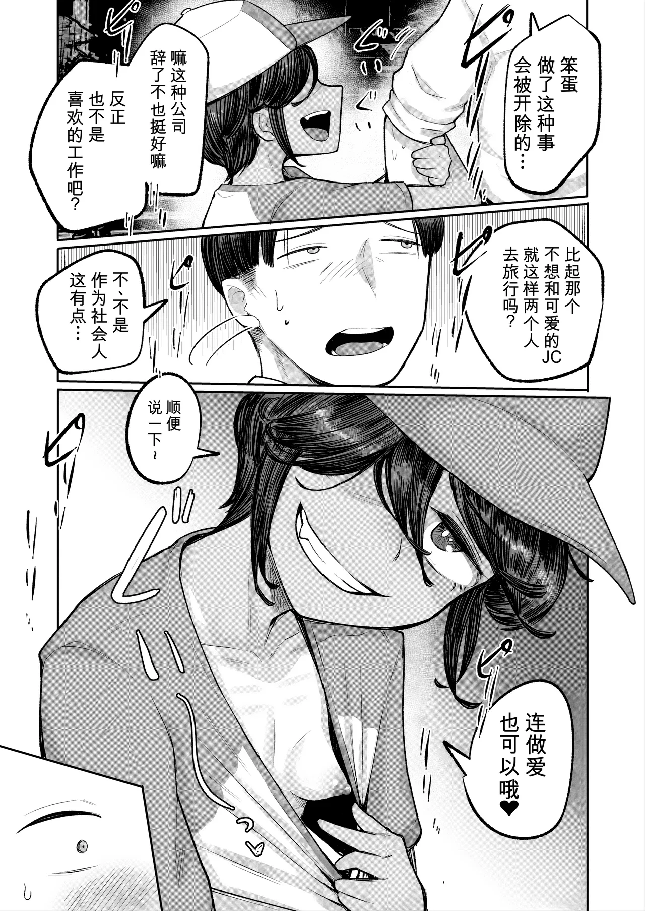 Mesugaki Boyish Bitch Hike