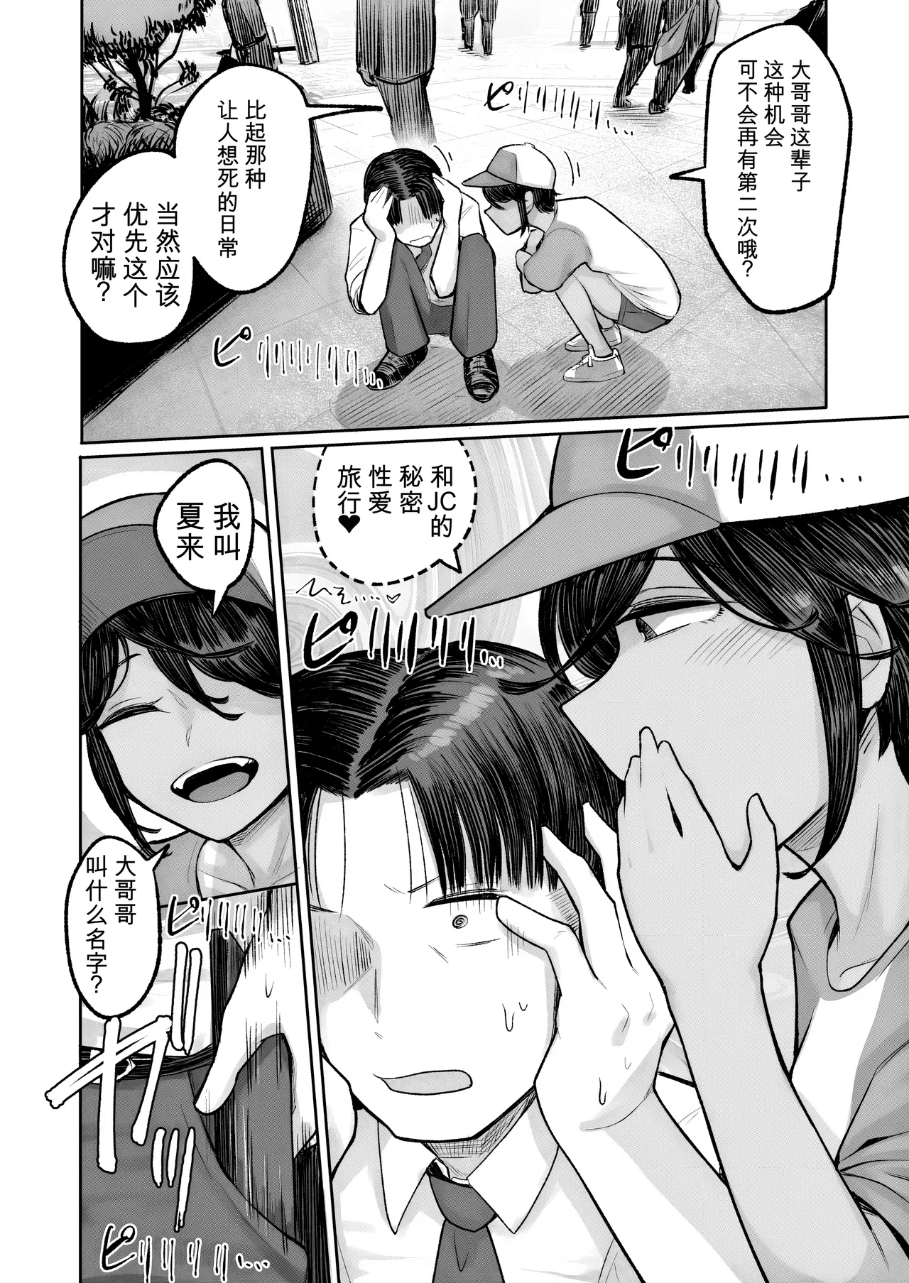 Mesugaki Boyish Bitch Hike