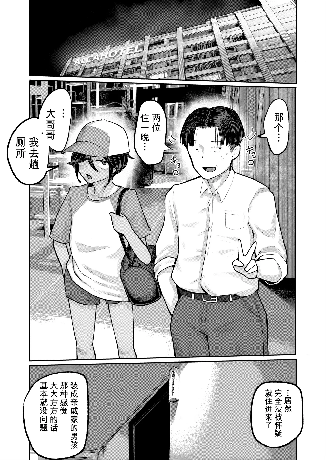Mesugaki Boyish Bitch Hike