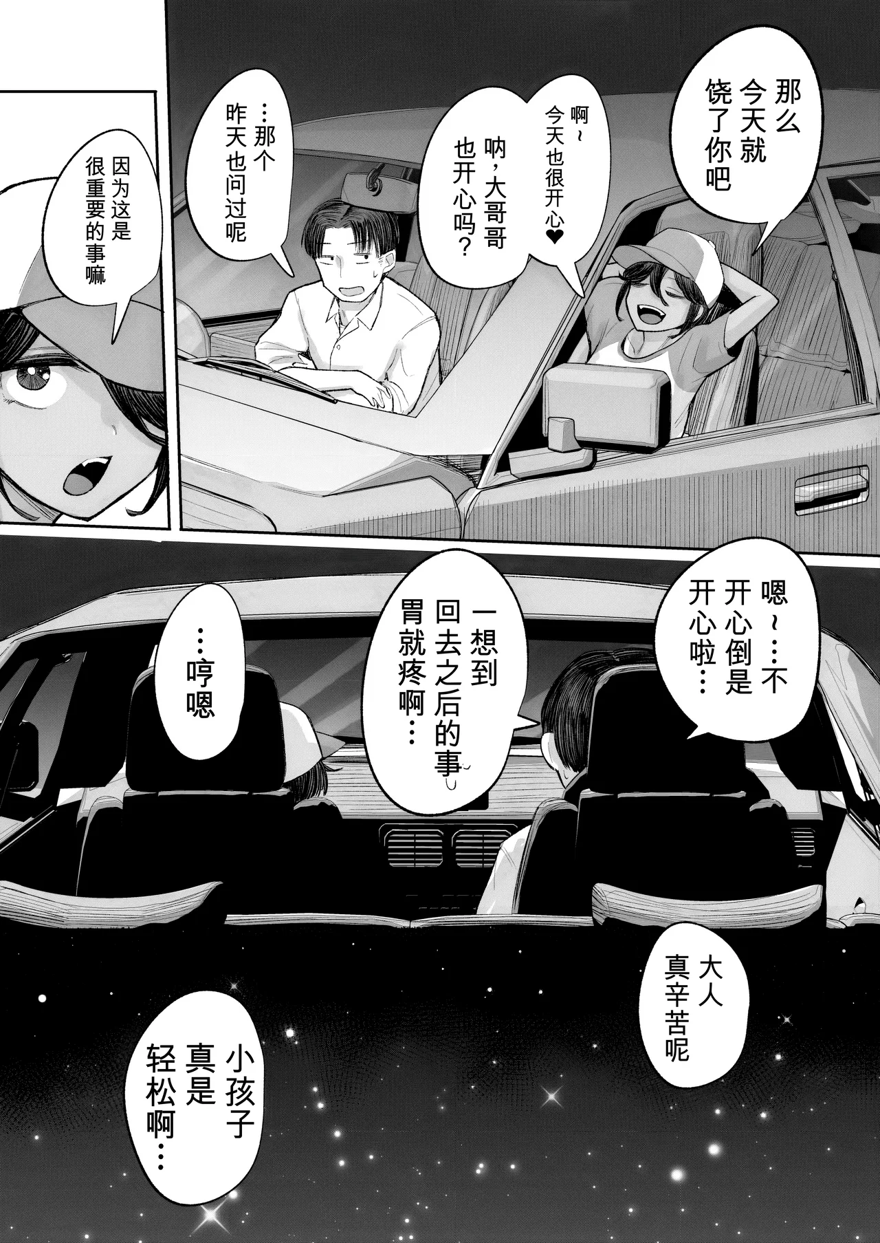 Mesugaki Boyish Bitch Hike