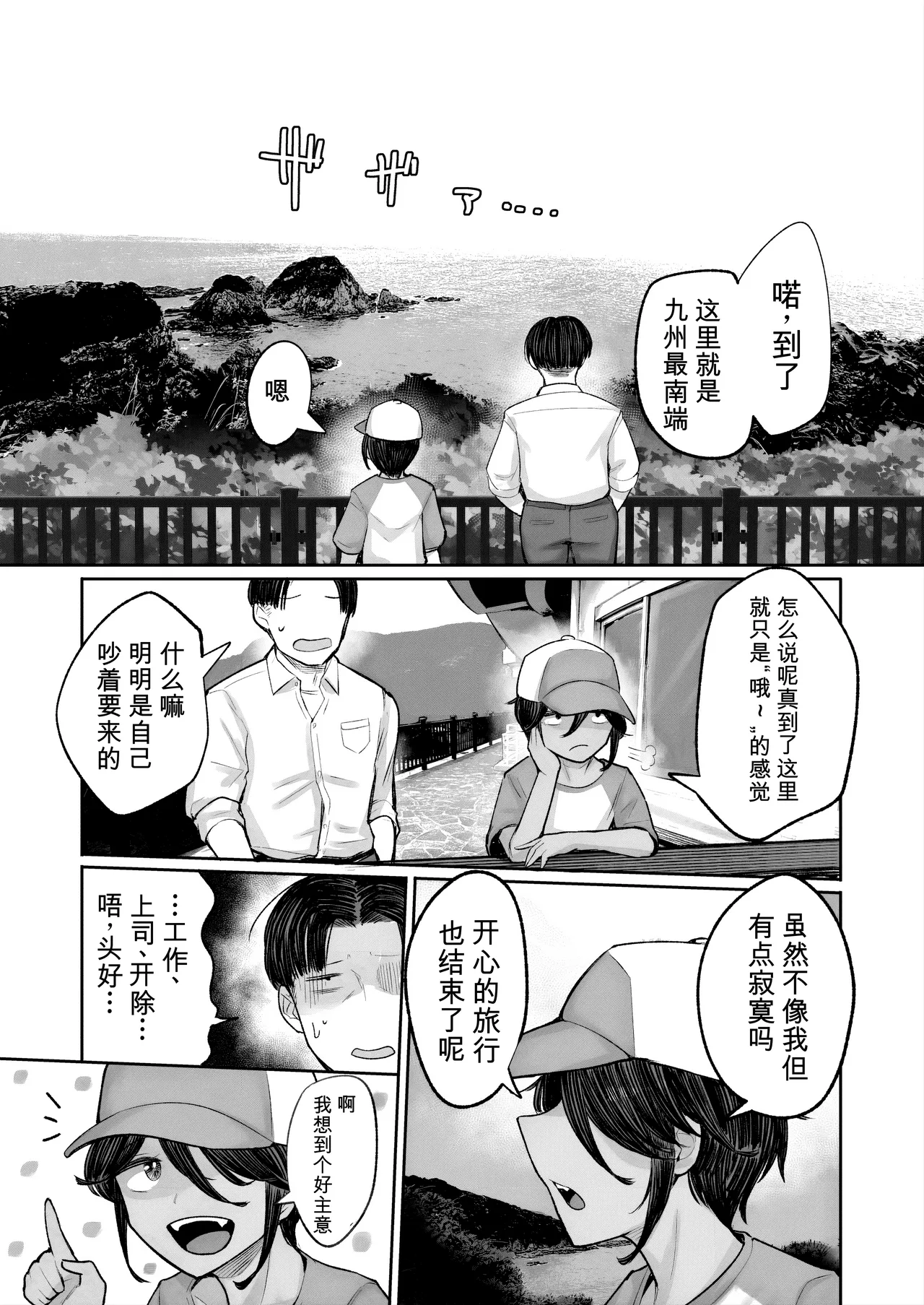 Mesugaki Boyish Bitch Hike