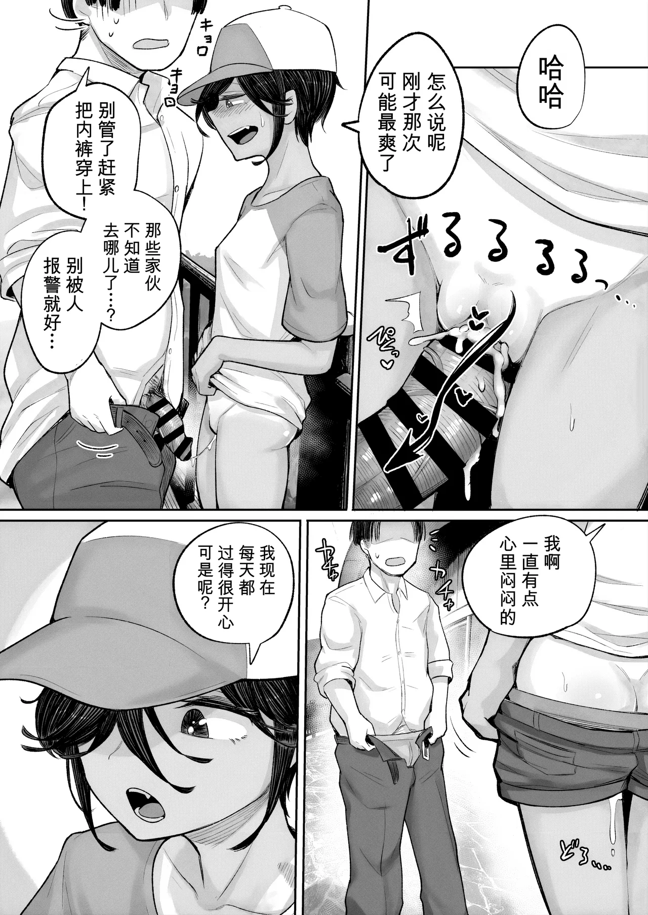 Mesugaki Boyish Bitch Hike