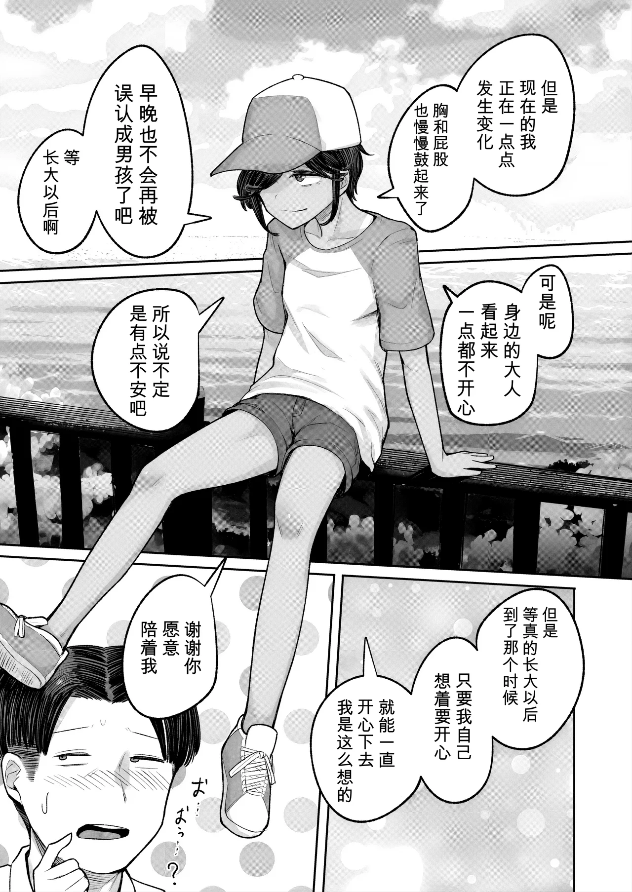 Mesugaki Boyish Bitch Hike