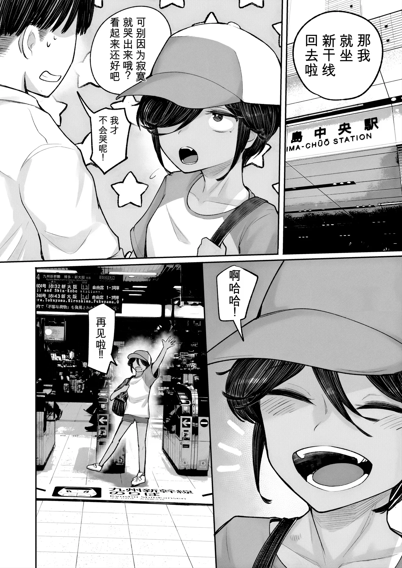 Mesugaki Boyish Bitch Hike