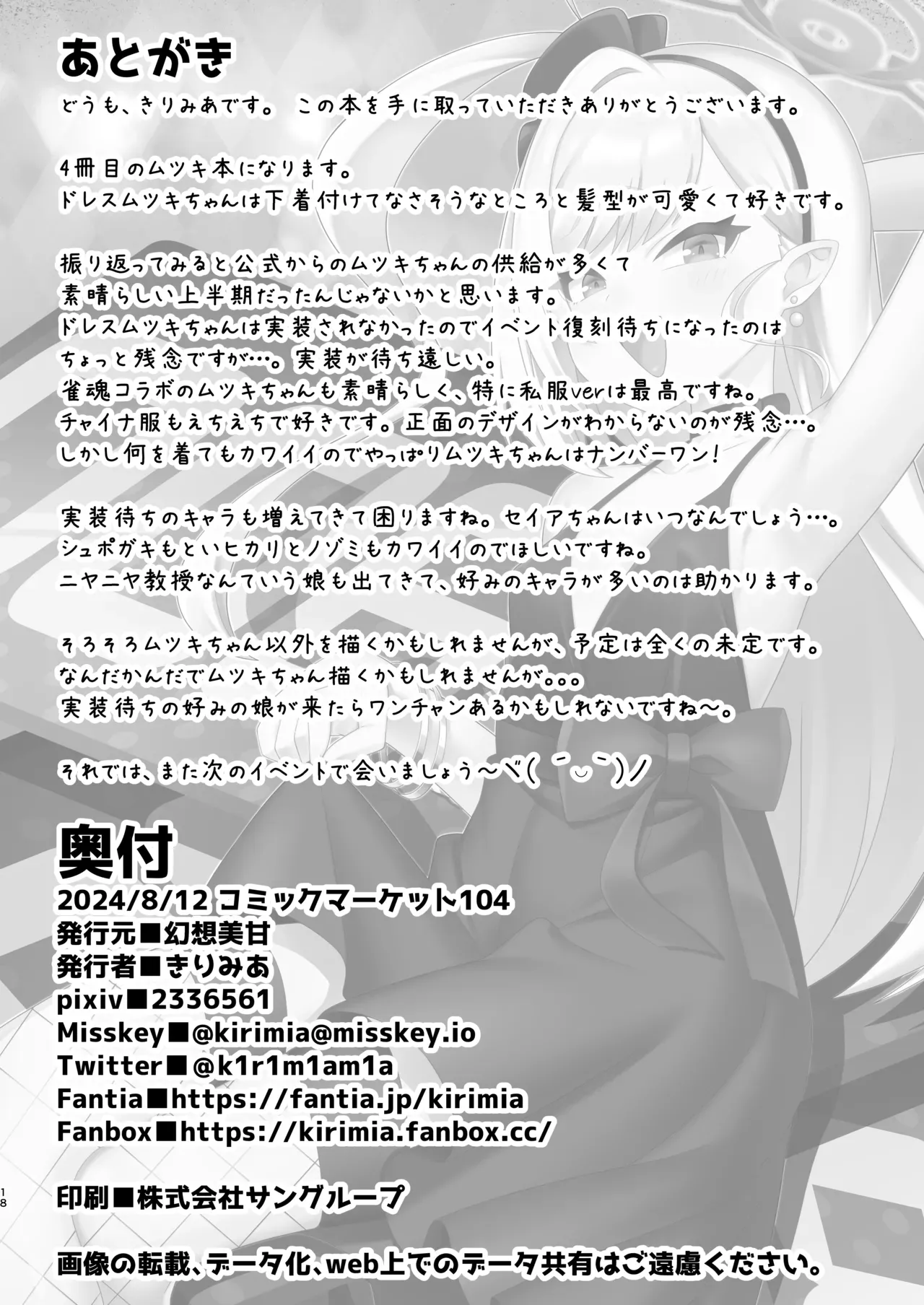 Mutsuki-chan wa Sensei de Asobu no ga Daisuki Mutsuki-chan loves playing with Sensei
